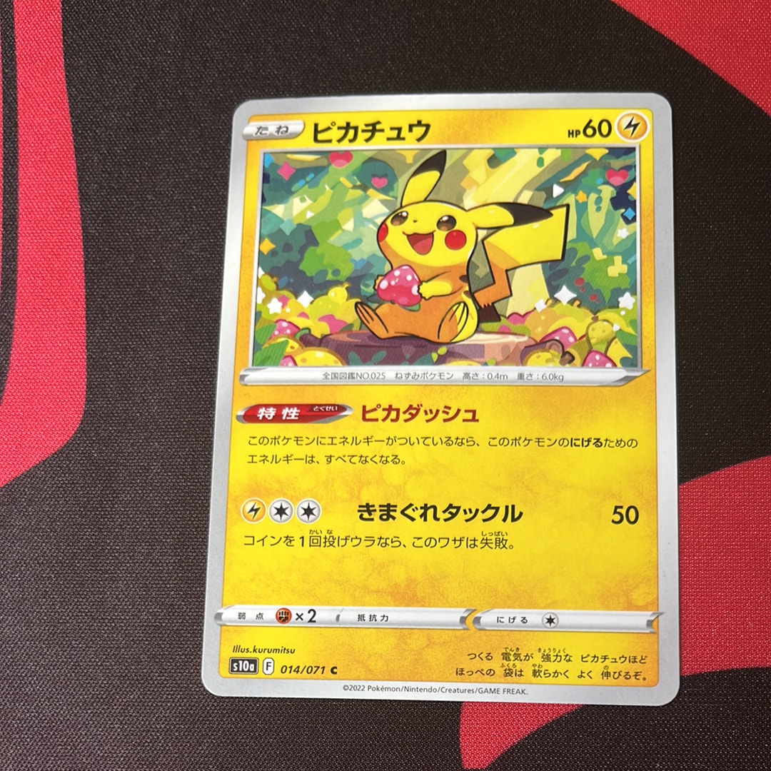 ピカチュウ C[s10a 014/071](強化拡張パック「ダークファンタズマ」)の