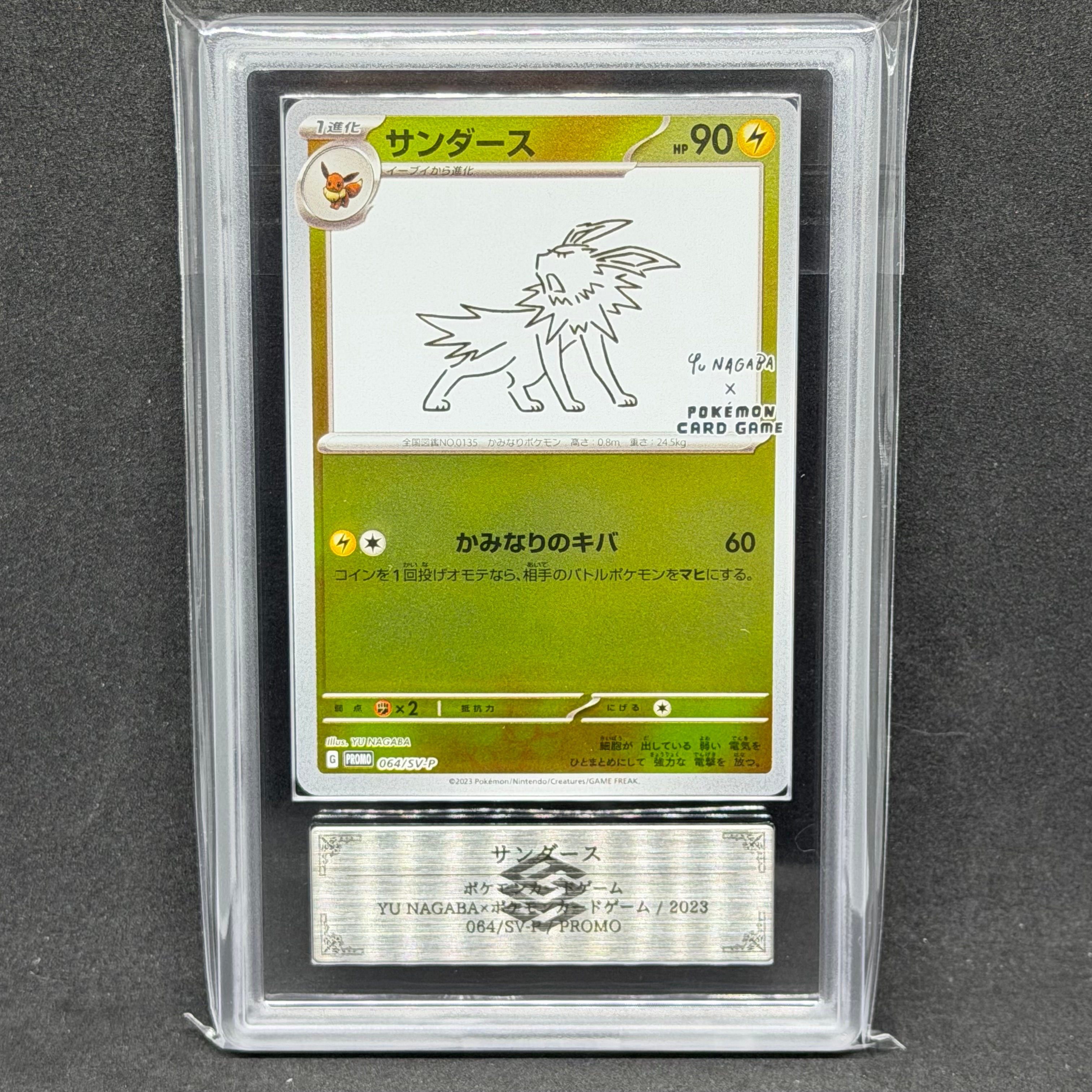 サンダース: プロモ [SV-P 064](「YU NAGABA×ポケモンカードゲーム