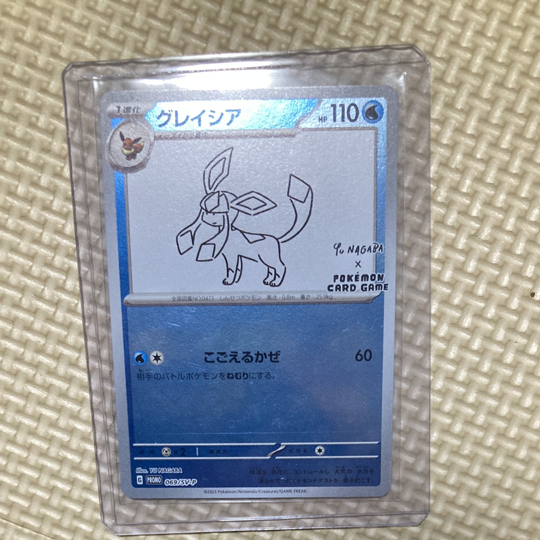PSA10】グレイシア: プロモ [SV-P 069](「YU NAGABA×ポケモンカード