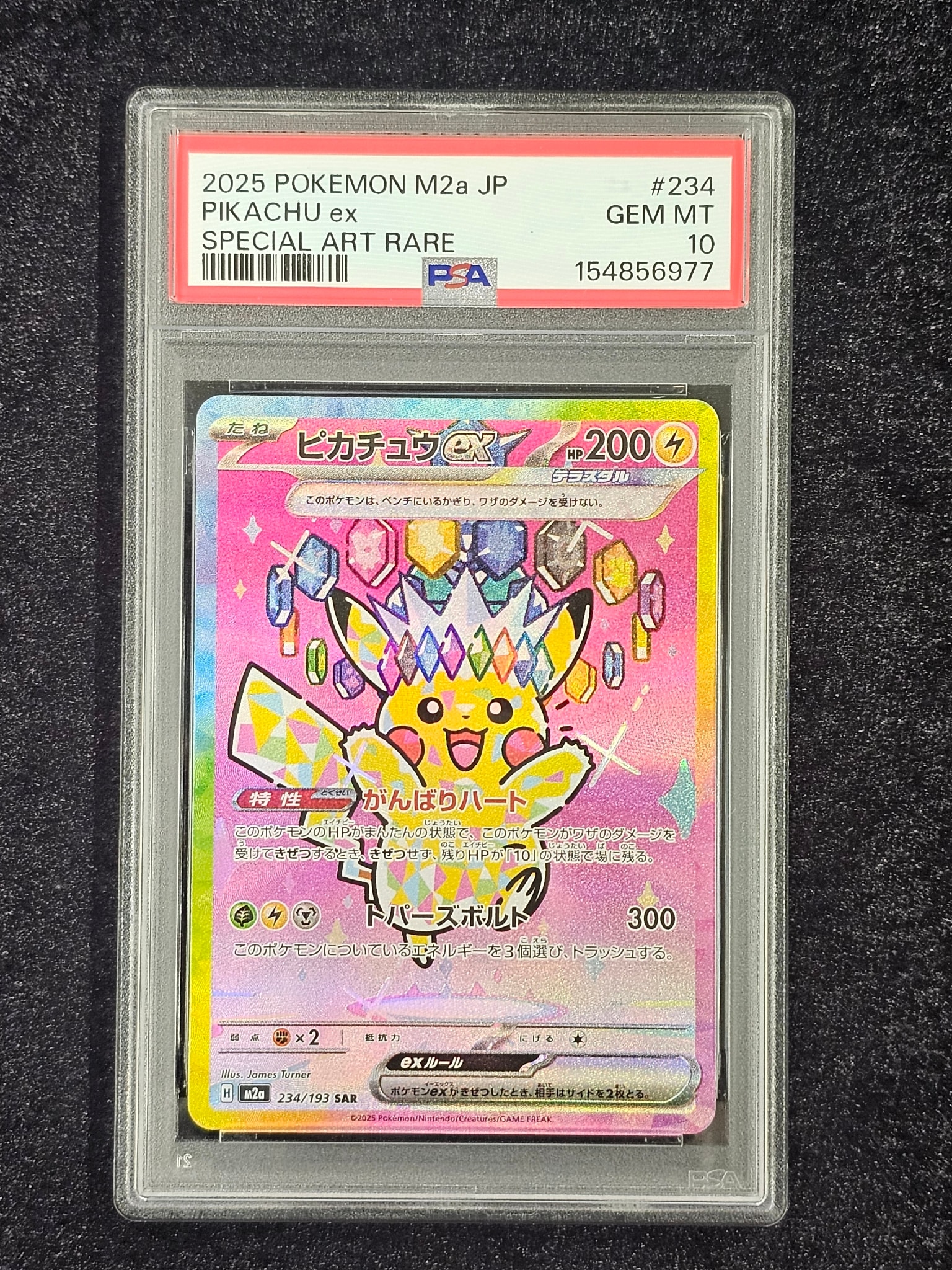 ピカチュウex SAR [M2a 234/193](ハイクラスパック「MEGAドリームex