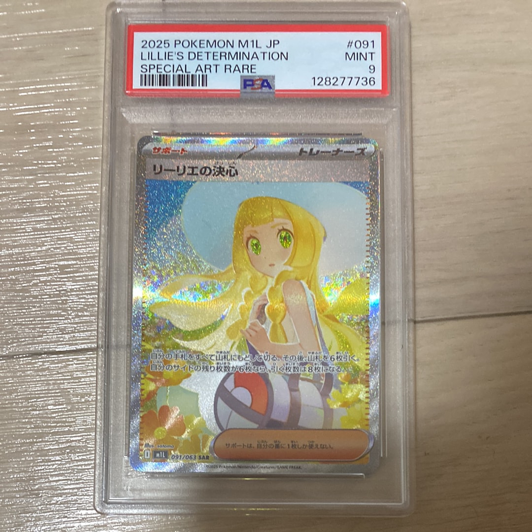 リーリエの決心 SAR [M1L 091/063](拡張パック「メガブレイブ」)