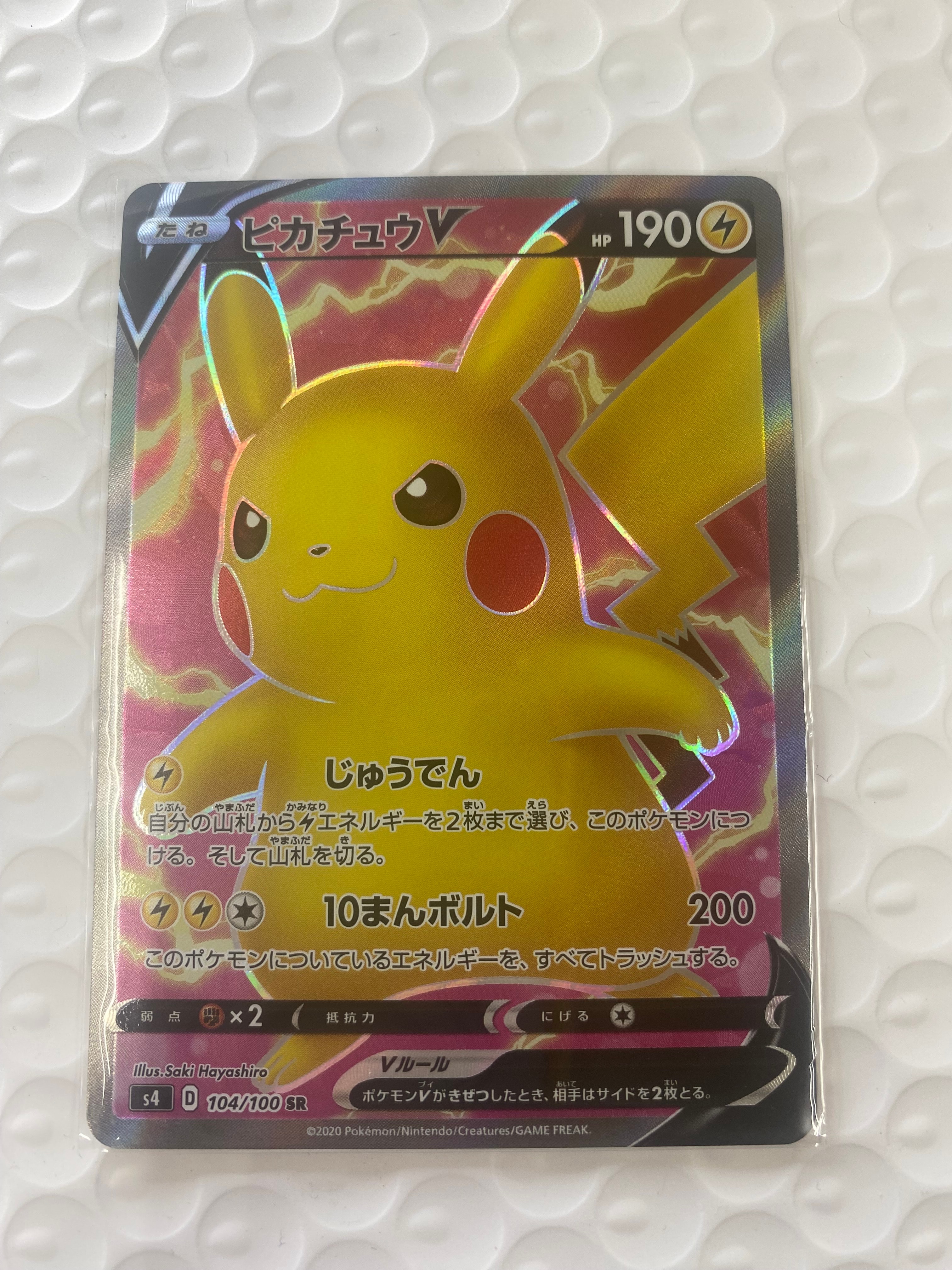 ピカチュウV SR[S4 104/100](拡張パック「仰天のボルテッカー」)の新品