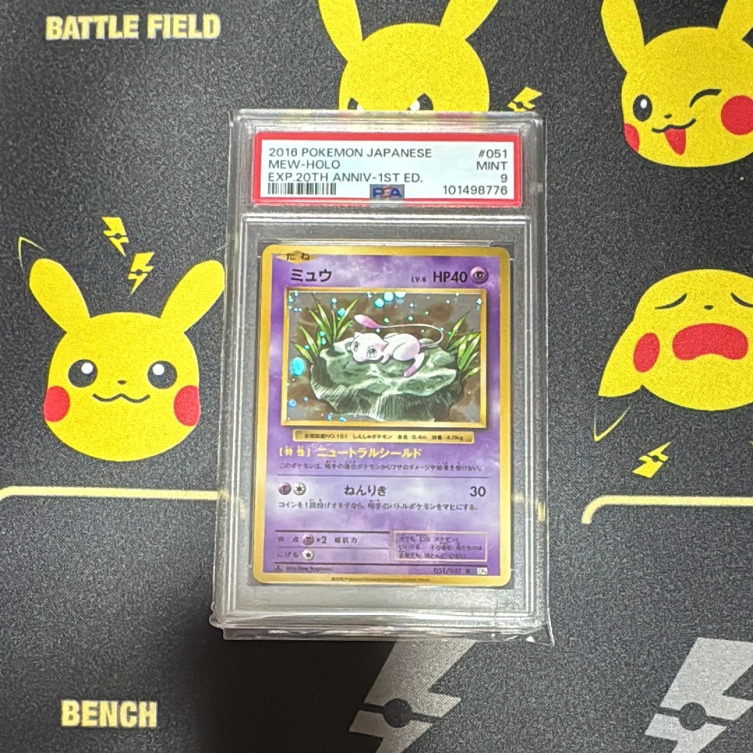 ミュウ R :1ED [CP6 051/087](コンセプトパック「ポケットモンスターカードゲーム 拡張パック 20th Anniversary」)