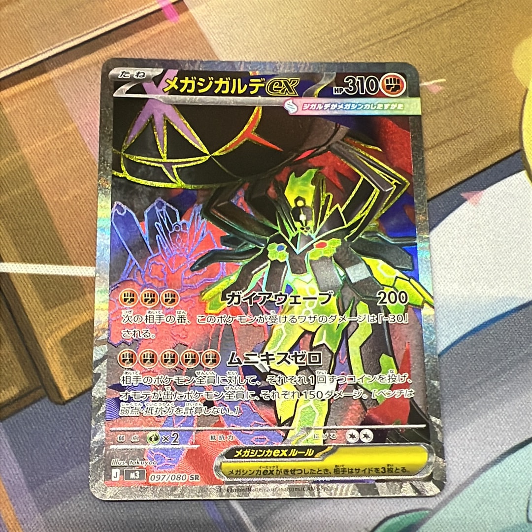 メガジガルデex SR [M3 097/080](拡張パック「ムニキスゼロ」)