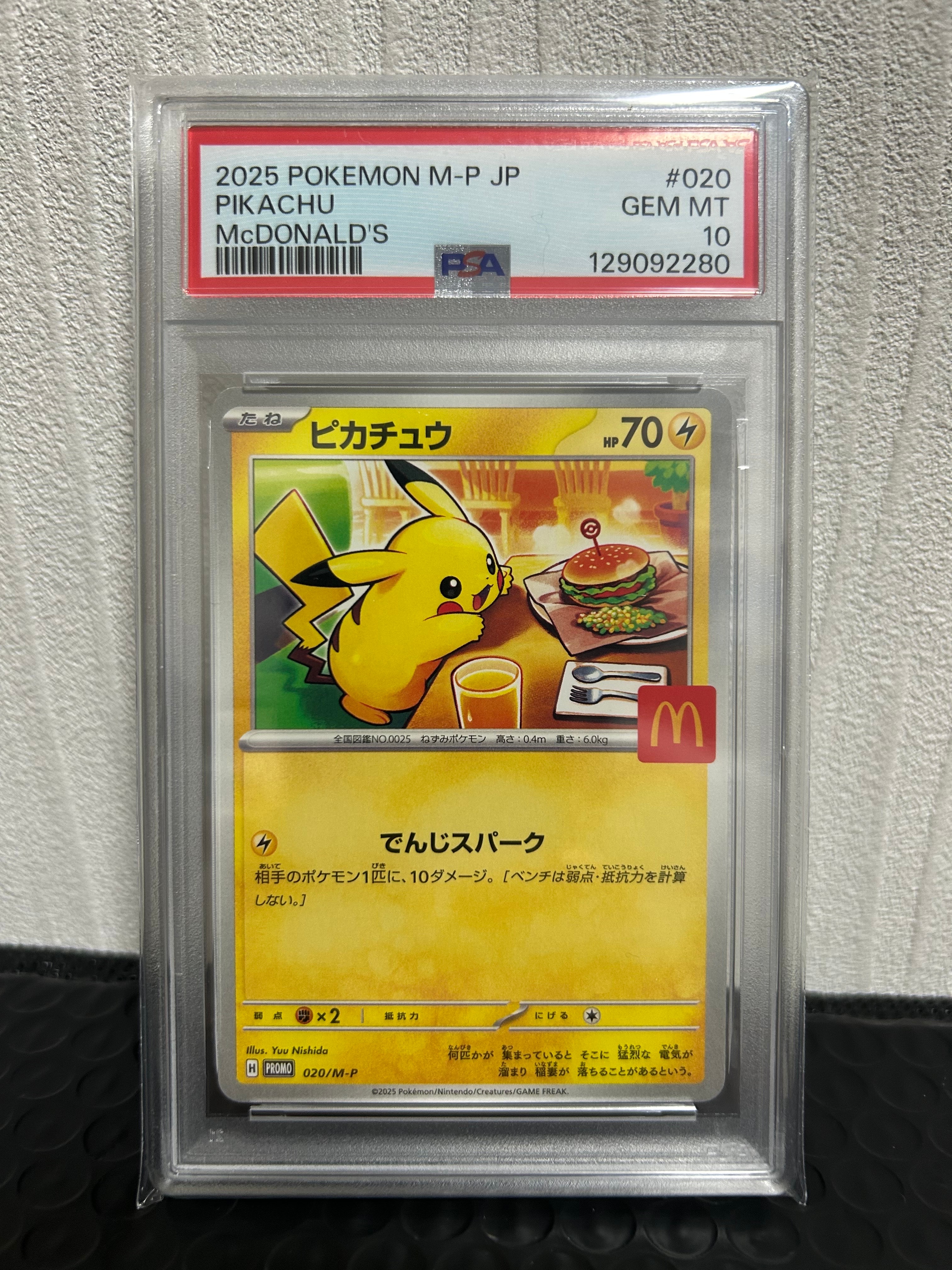 ピカチュウ P [M-P 020](プロモカードパック「マクドナルド ハッピーセット2025」)