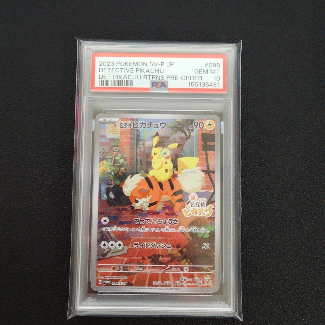 名探偵ピカチュウ: プロモ [SV-P 098](プロモーションカード「SV-P