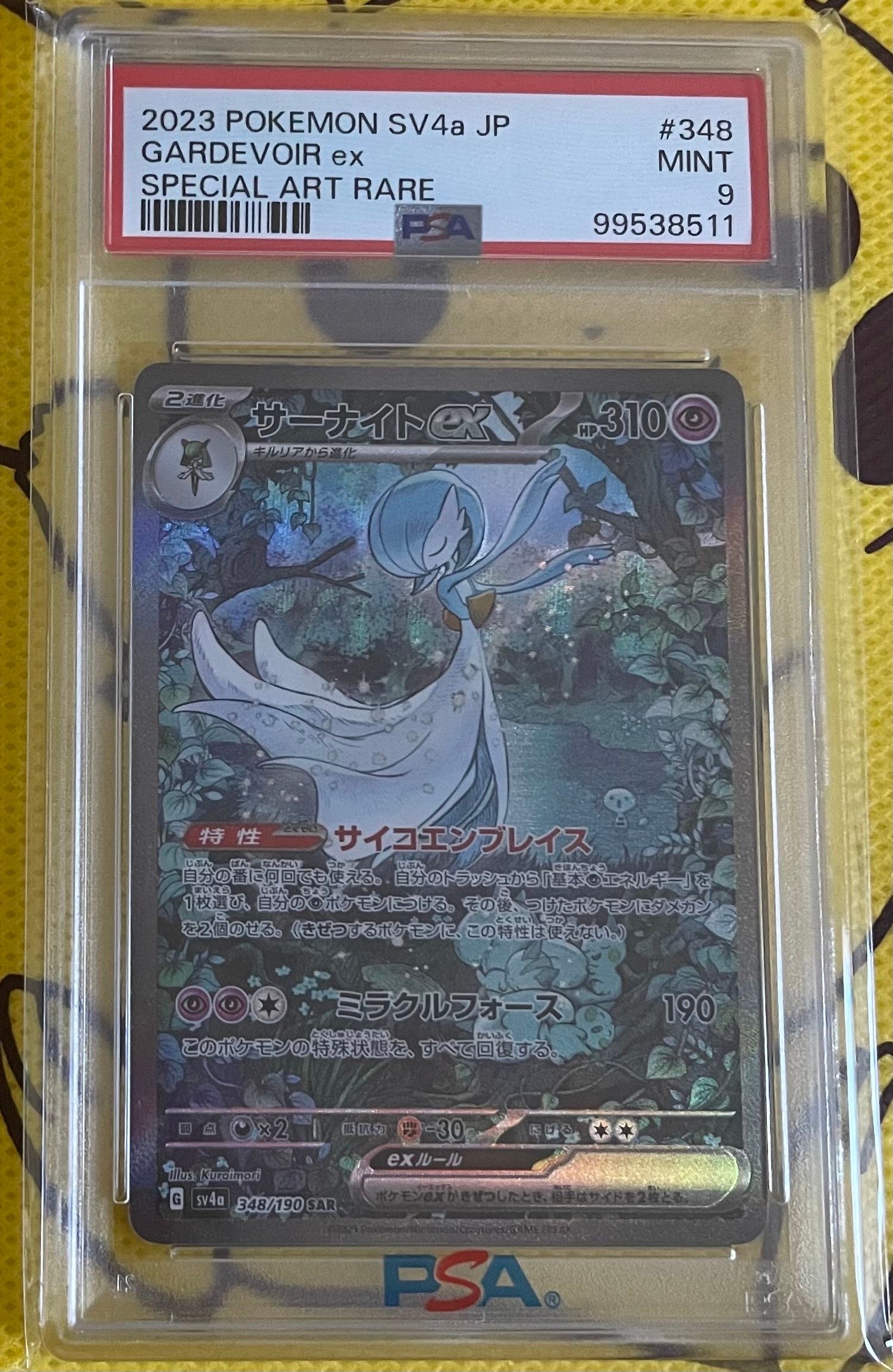 サーナイトex SAR [SV4a 348/190](ハイクラスパック「シャイニートレジャーex」)