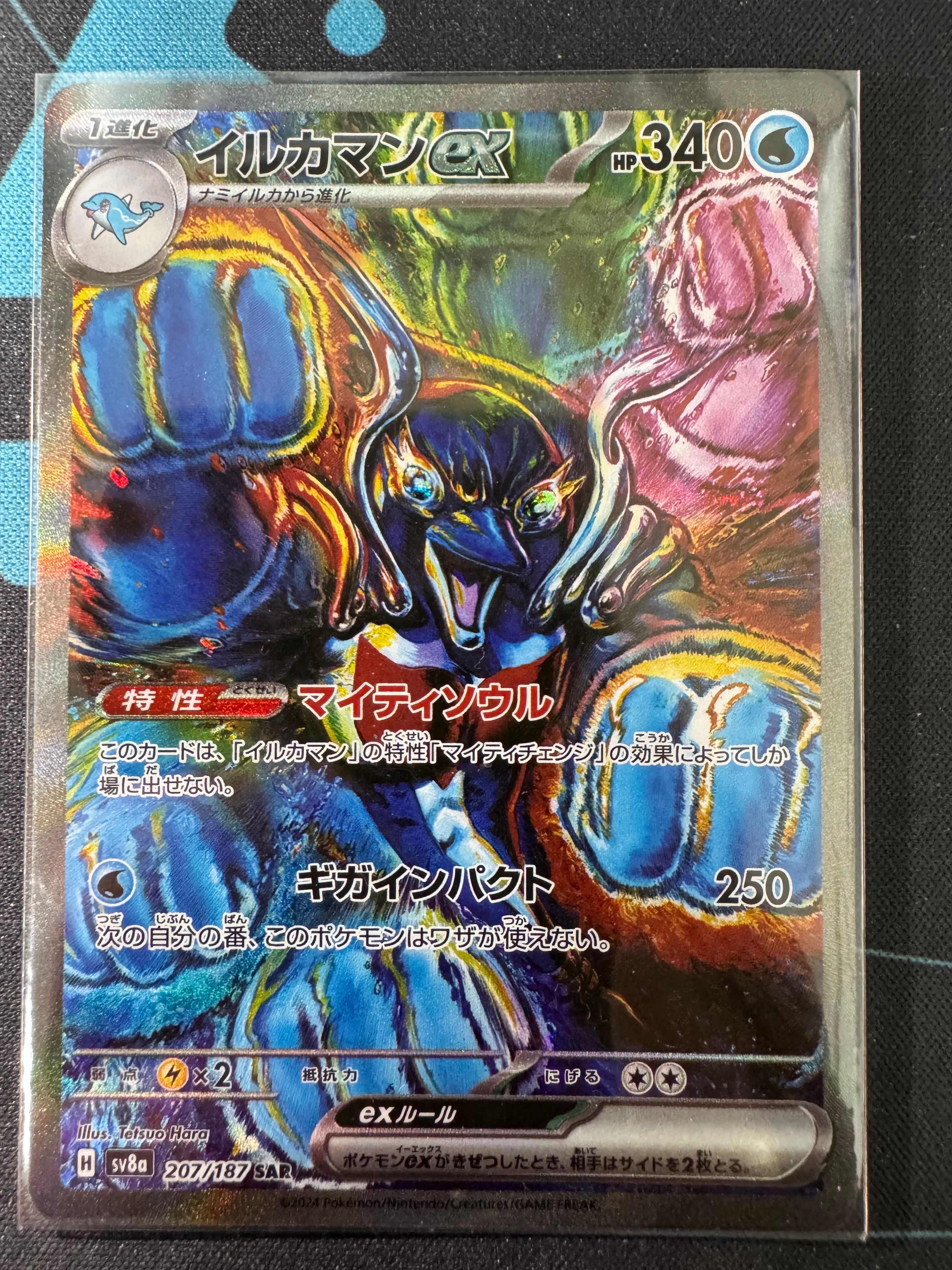 イルカマンex SAR [SV8a 207/187](ハイクラスパック「テラスタルフェスex」)