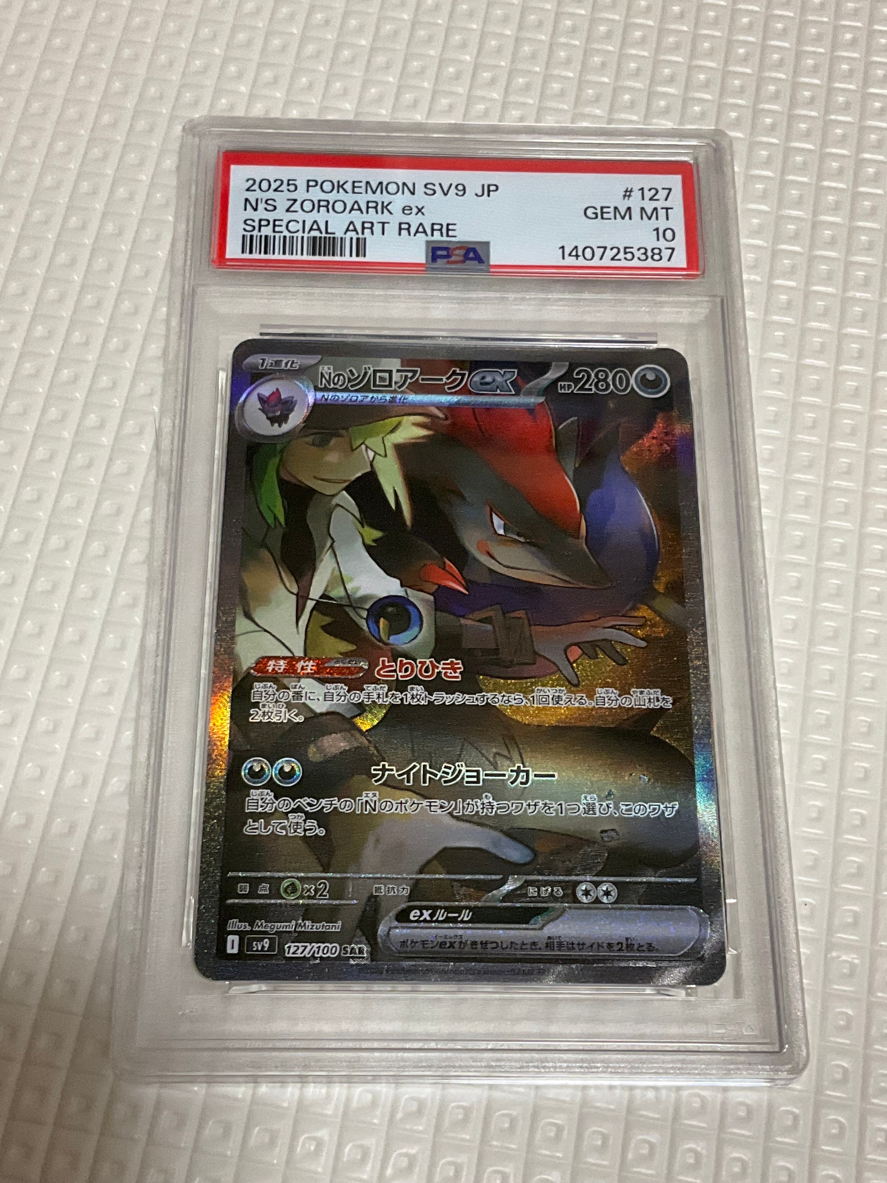 PSA10】Nのゾロアークex SAR [SV9 127/100](拡張パック「バトル