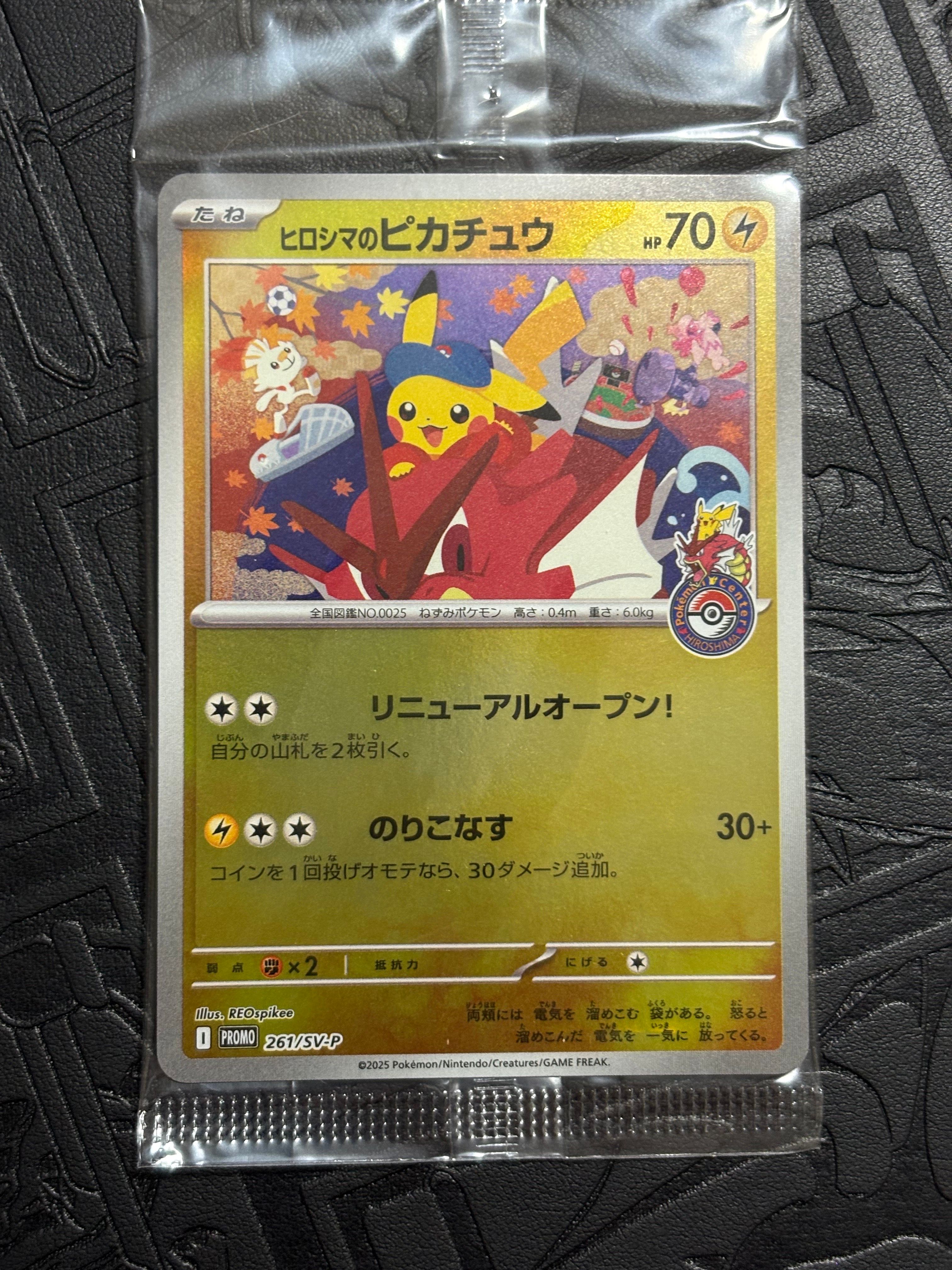 ヒロシマのピカチュウ P [SV-P 261](スペシャルBOX「ポケモンセンターヒロシマ」)