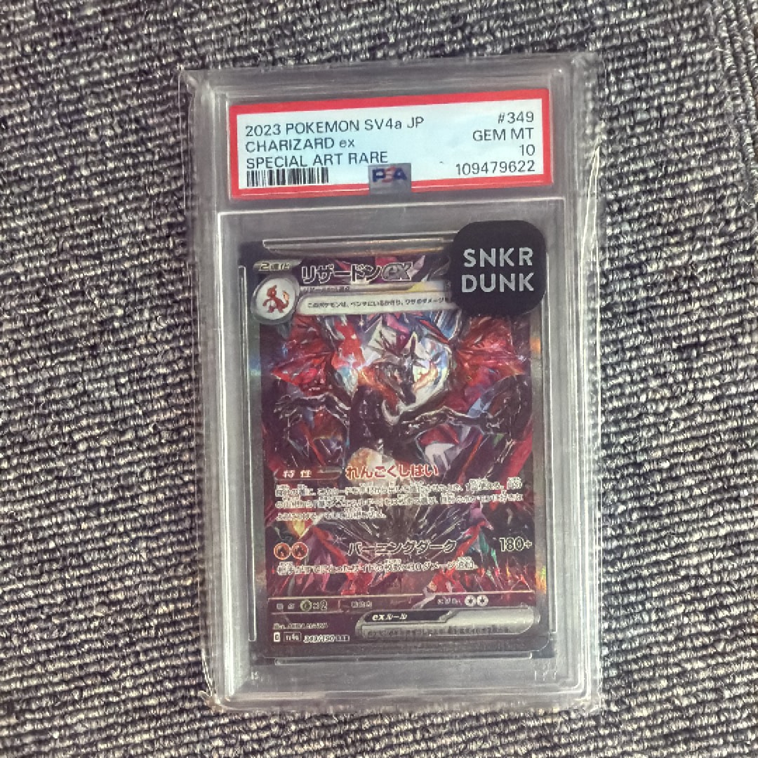 リザードンex SAR [SV4a 349/190](ハイクラスパック「シャイニートレジャーex」)