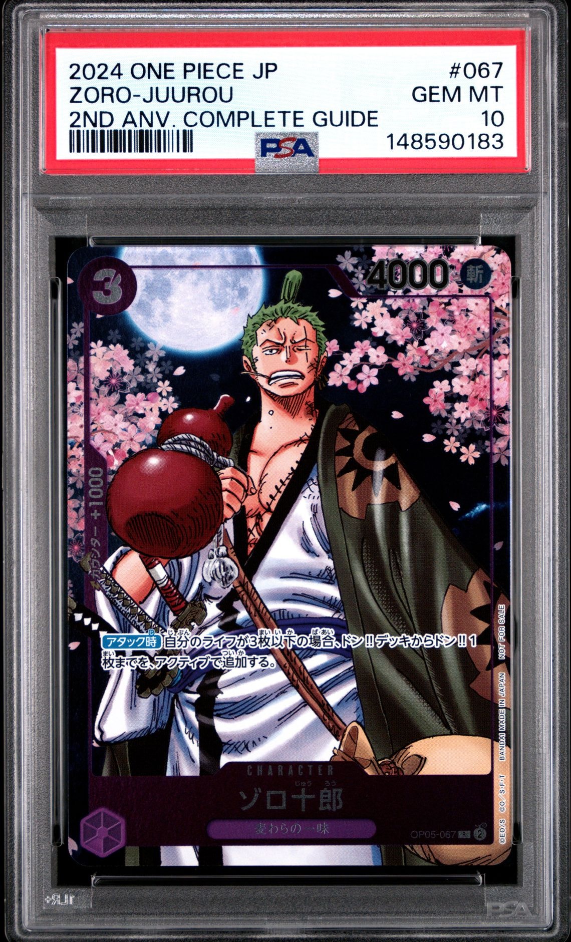 PSA10】ゾロ十郎 R [OP05-067](プロモーションカード「ONE PIECE CARD