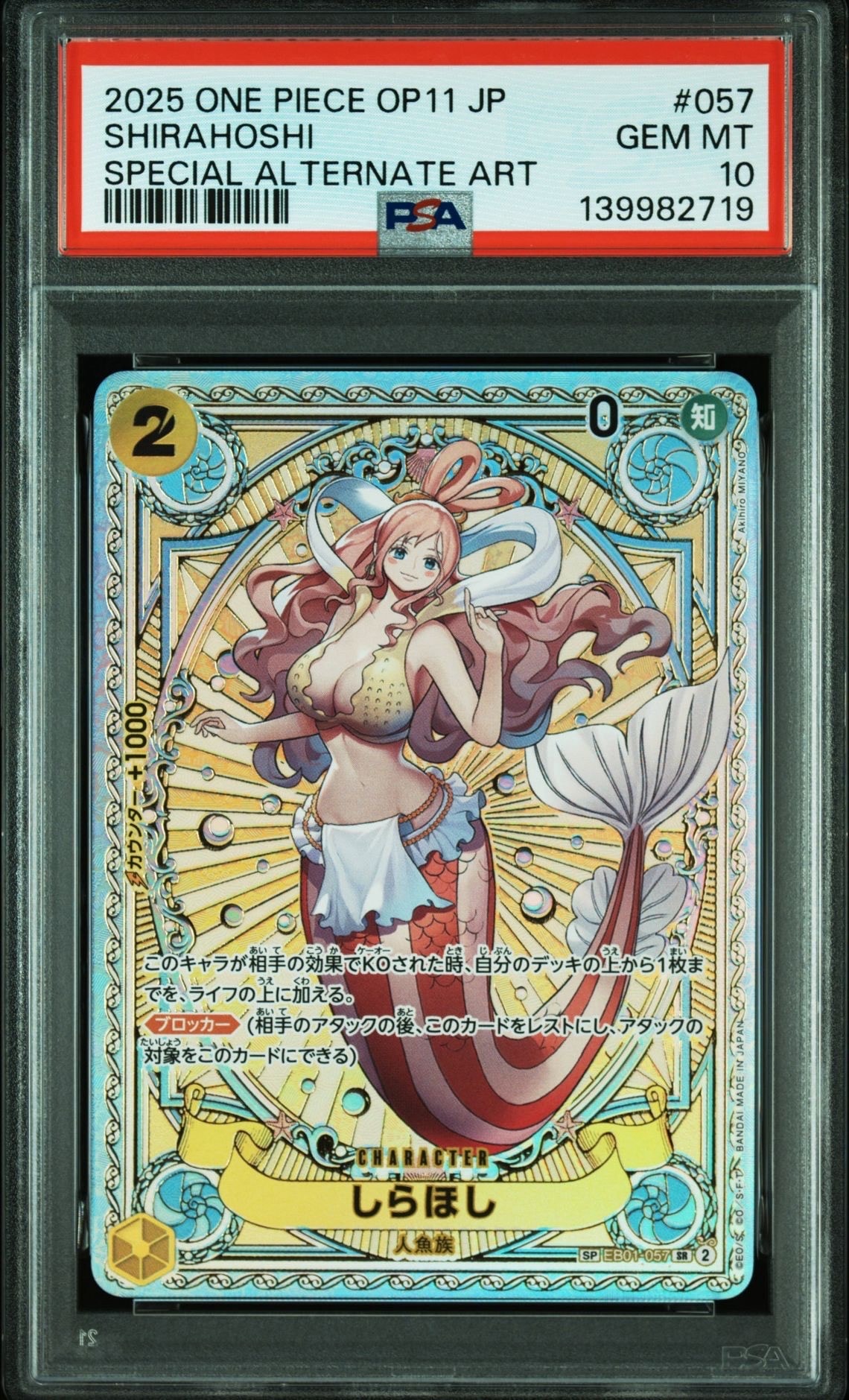 しらほし SR-SPC [EB01-057](ブースターパック「神速の拳」)