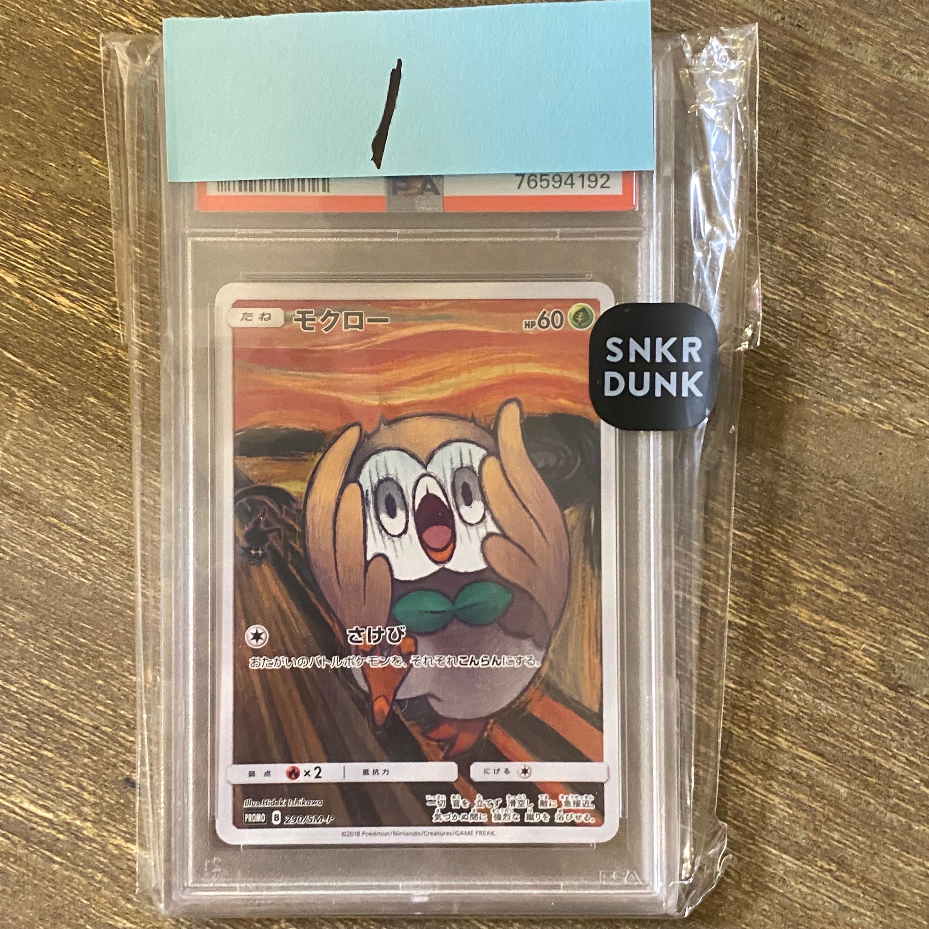 モクロー ムンク展: プロモ[290 SM-P](プロモーションカード「SM-P」)