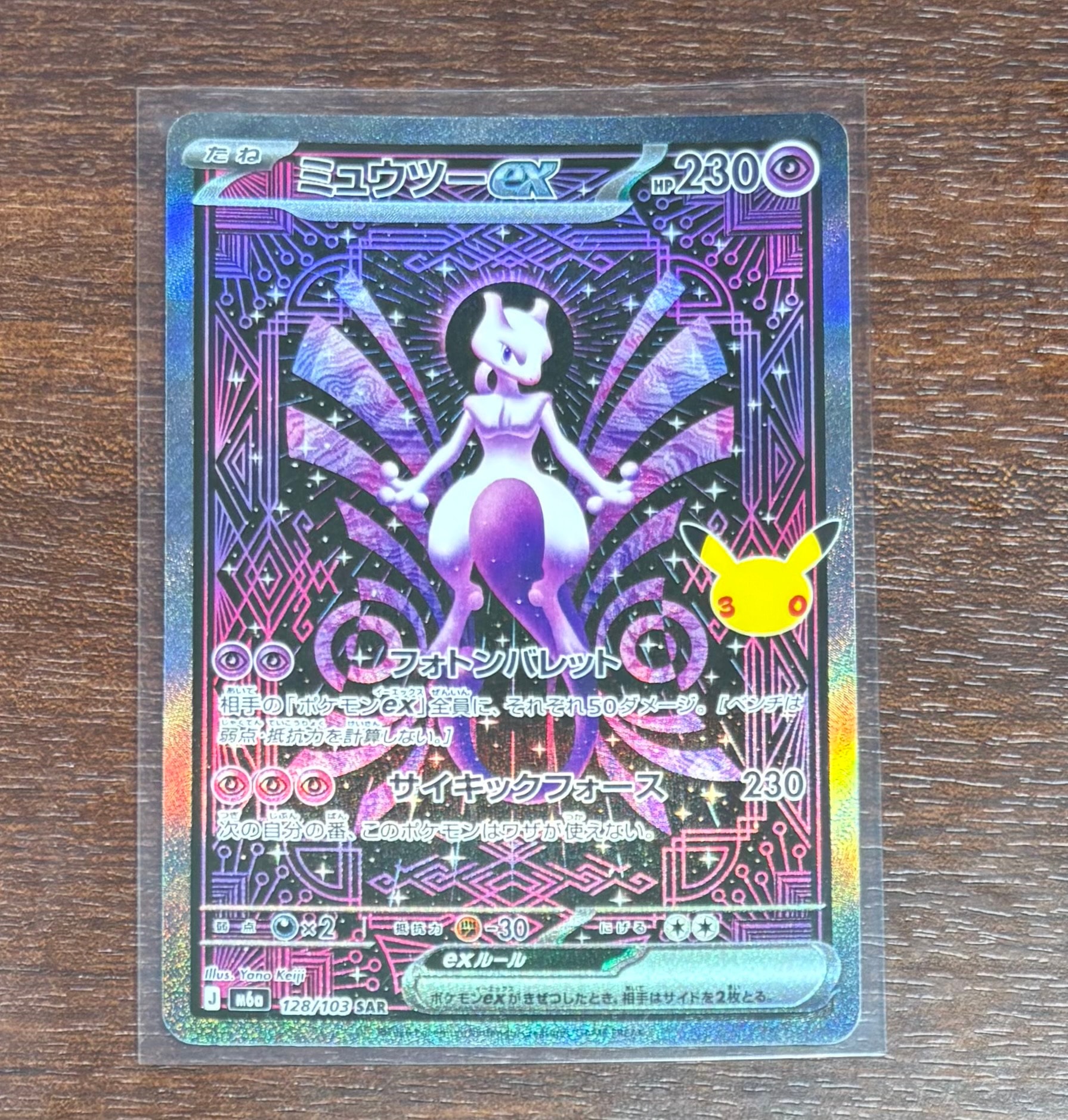 ミュウツーex SAR [M6a 128/103](拡張パック「30th CELEBRATION」)
