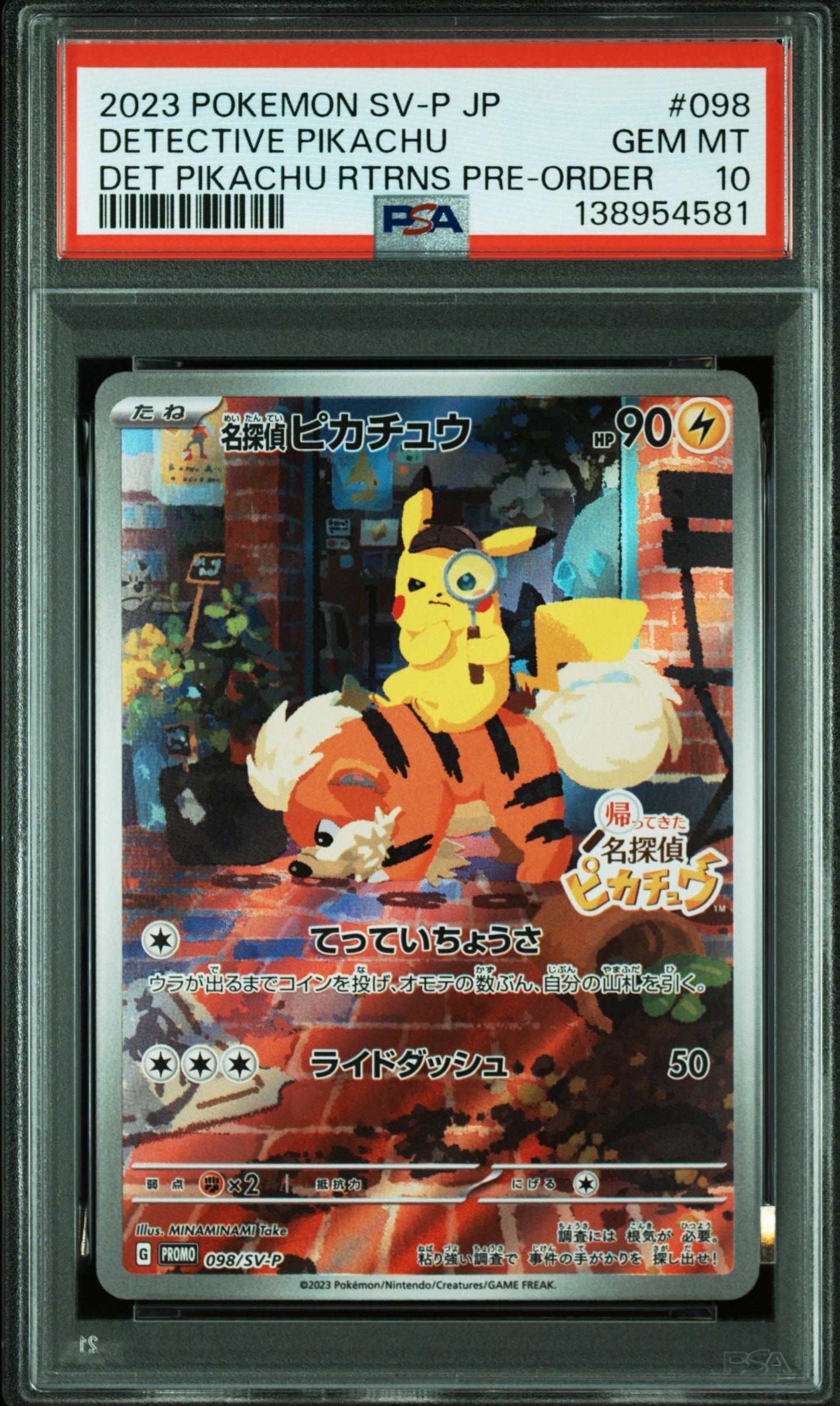 名探偵ピカチュウ: プロモ [SV-P 098](プロモーションカード「SV-P」)