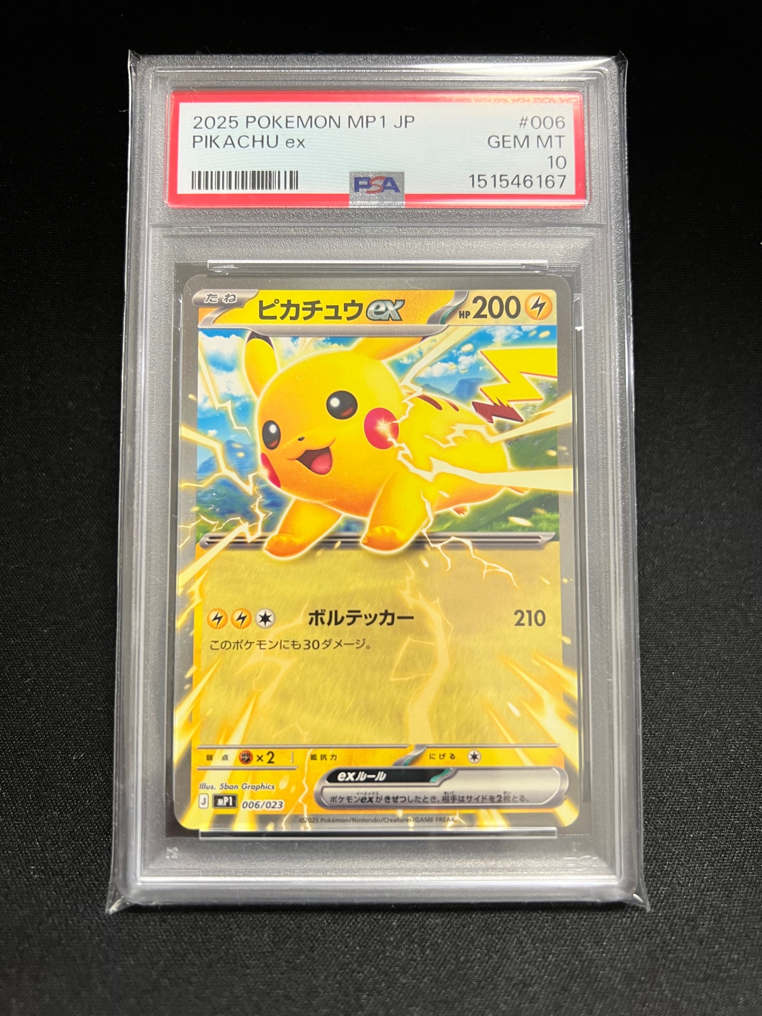 ピカチュウex [MP1 006/23](スタートデッキ100「バトルコレクション