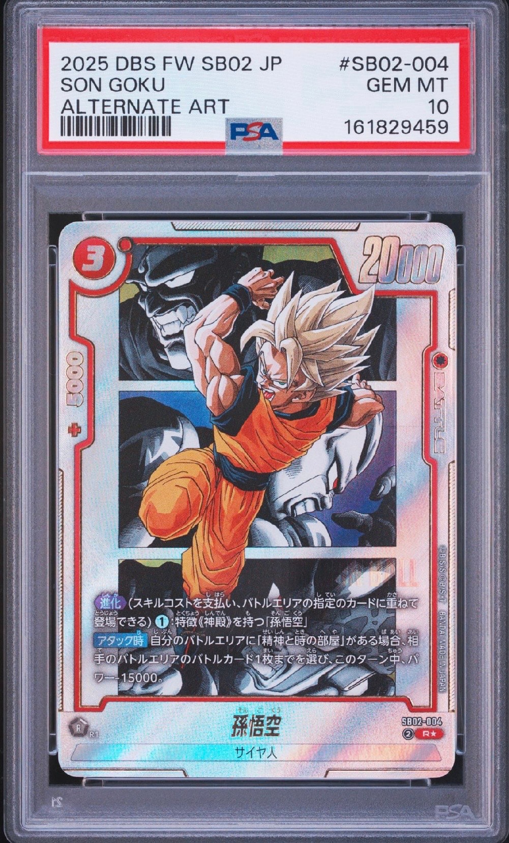 孫悟空 R☆ [SB02-004](フュージョンワールド「MANGA BOOSTER 02