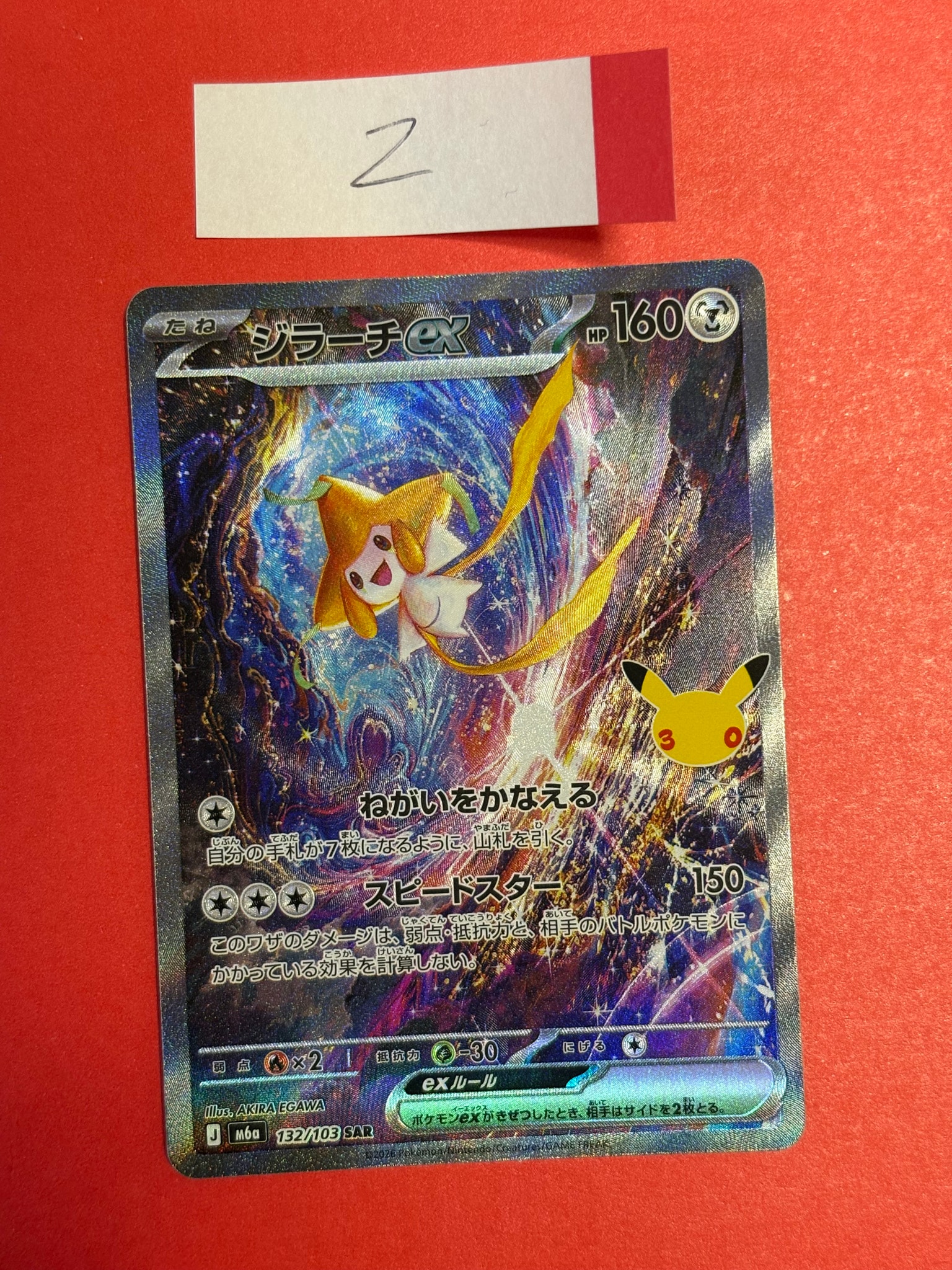 ジラーチex SAR [M6a 132/103](拡張パック「30th CELEBRATION」)
