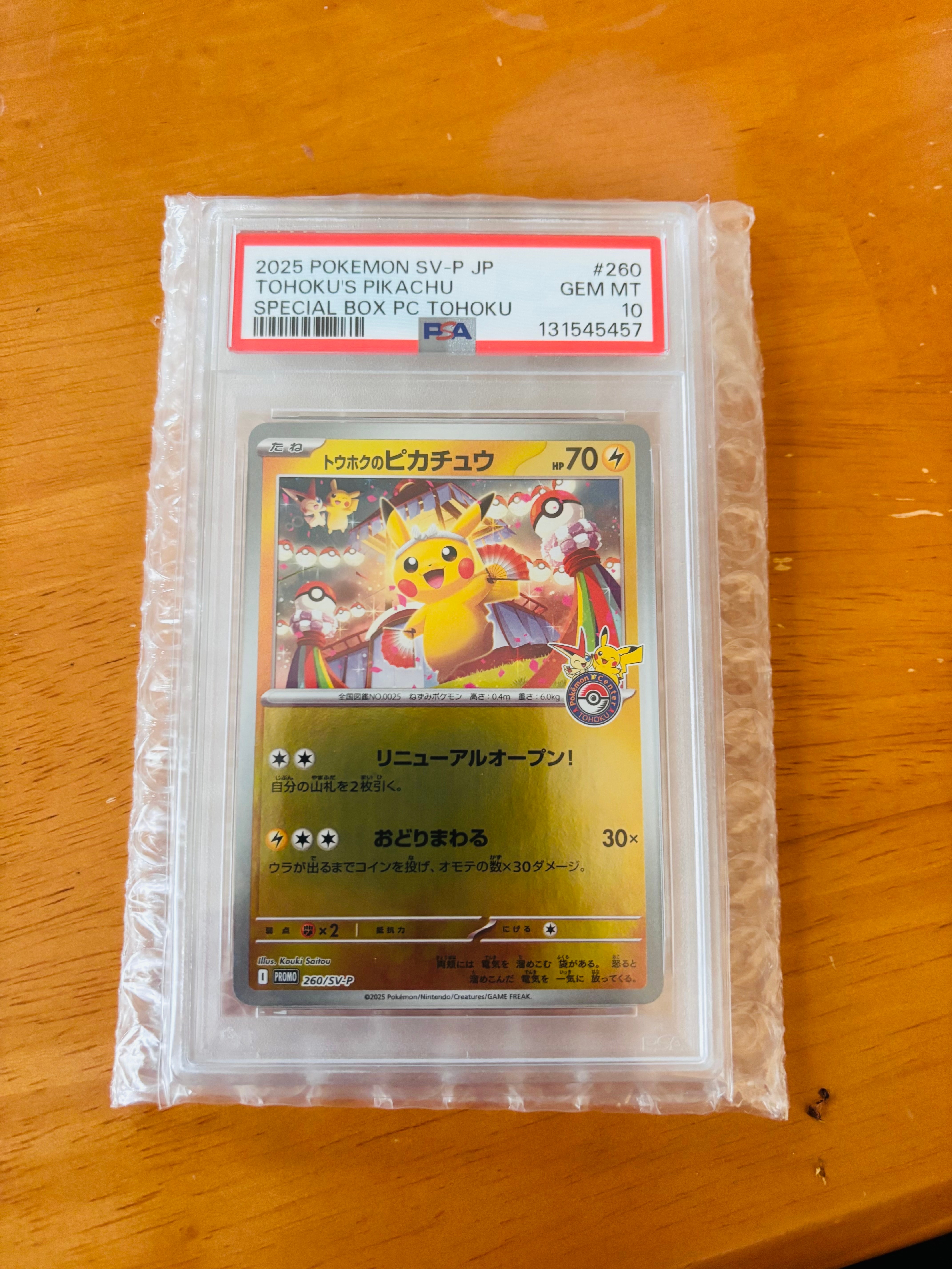 トウホクのピカチュウ P [SV-P 260](スペシャルBOX「ポケモンセンタートウホク」)