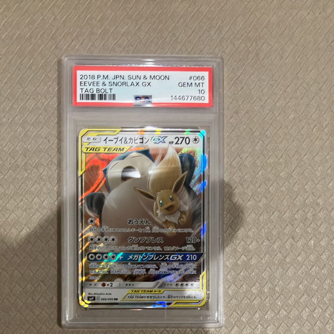 イーブイ&カビゴンGX RR [SM9 066/095](拡張パック「タッグボルト」)の