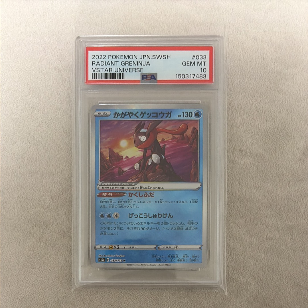 PSA10】かがやくゲッコウガ K[s12a 033/172](ハイクラスパック「VSTAR