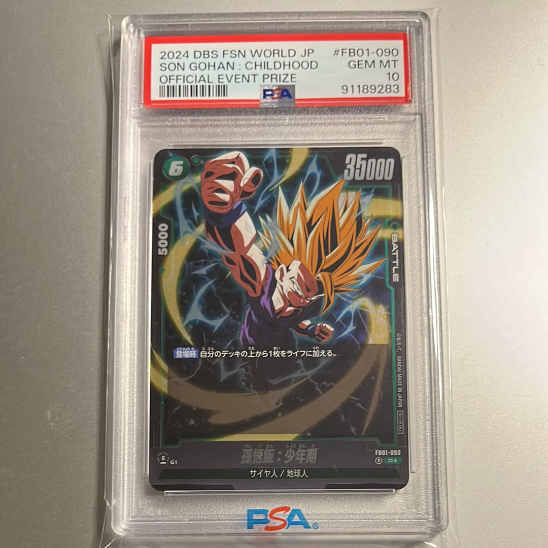 BGS 10】孫悟飯 アルティメットバトル 少年期 FB01-090 b199