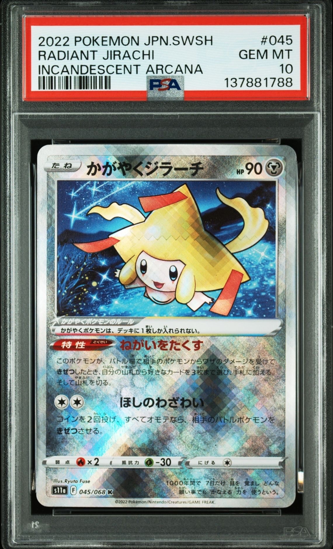かがやくジラーチ K [s11a 045/068](強化拡張パック『白熱のアルカナ』)