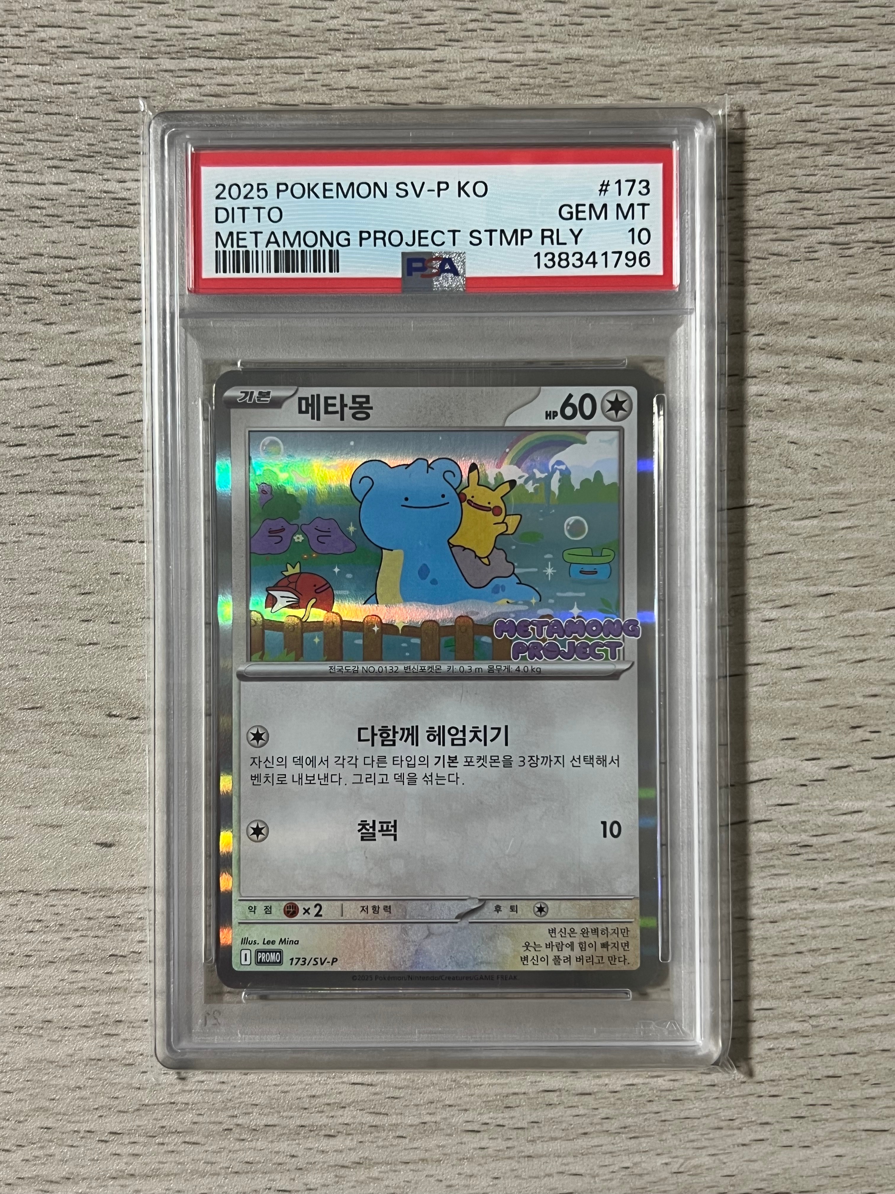 PSA10】メタモン P [SV-P 173]【韓国語版】(ポケモンタウン2025 with