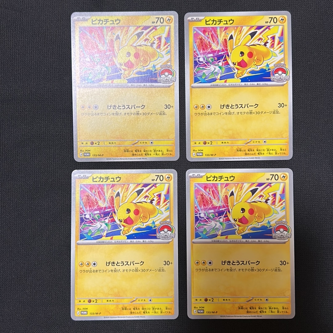 ピカチュウ プロモ [133/M-P](メガ「プロモーションカード」)