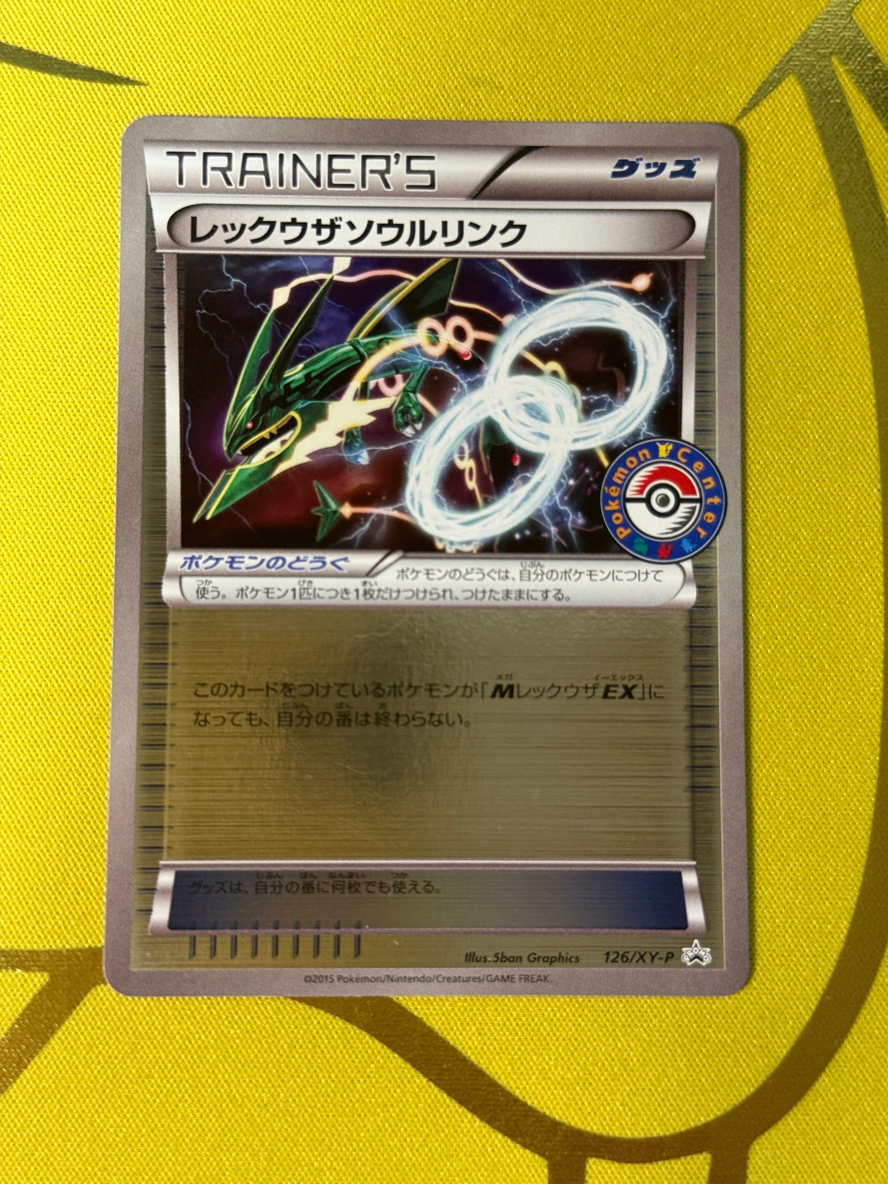 レックウザソウルリンク P [XY-P 126](拡張パック「ポケモンセンター