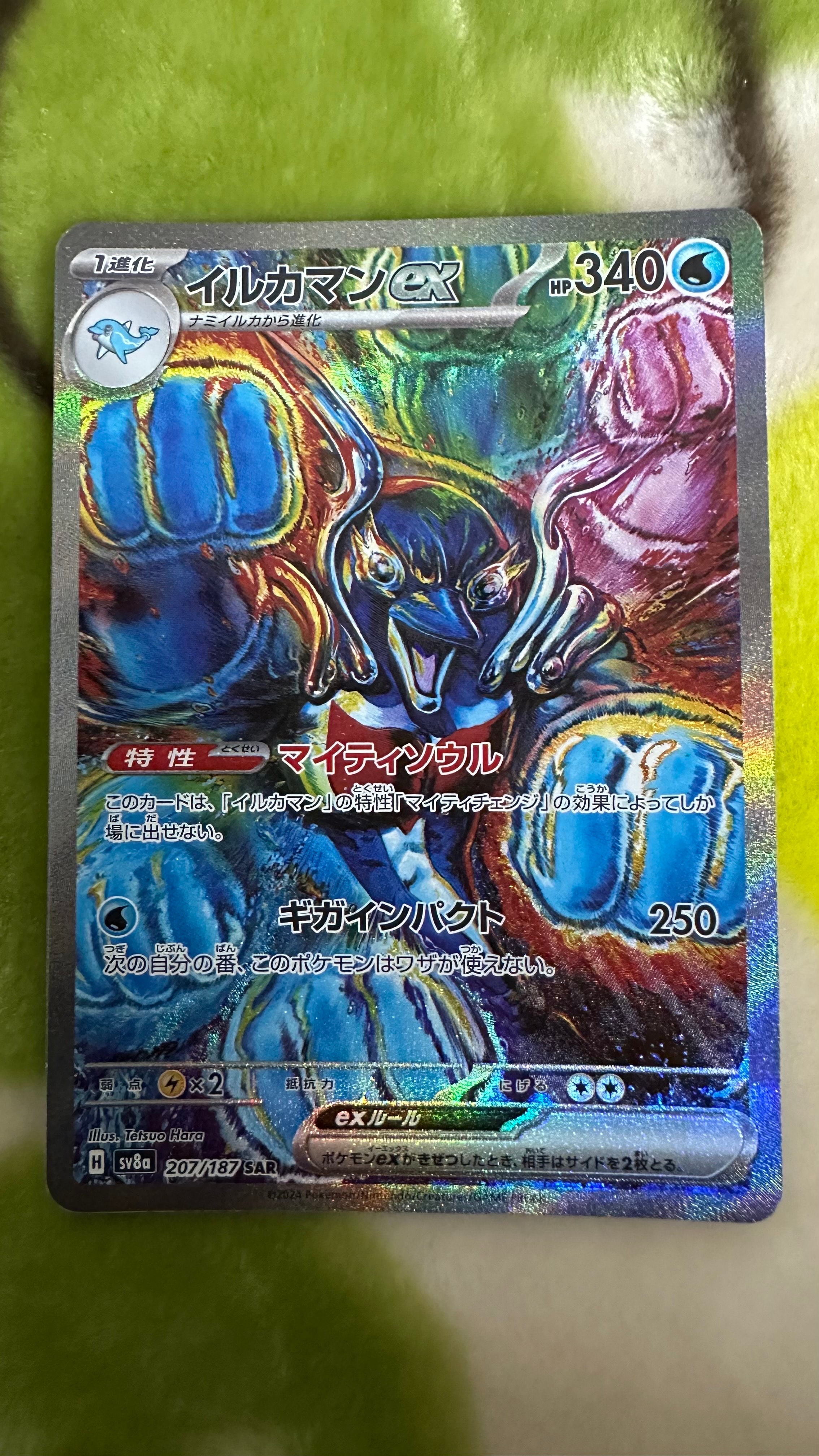 イルカマンex SAR [SV8a 207/187](ハイクラスパック「テラスタルフェスex」)