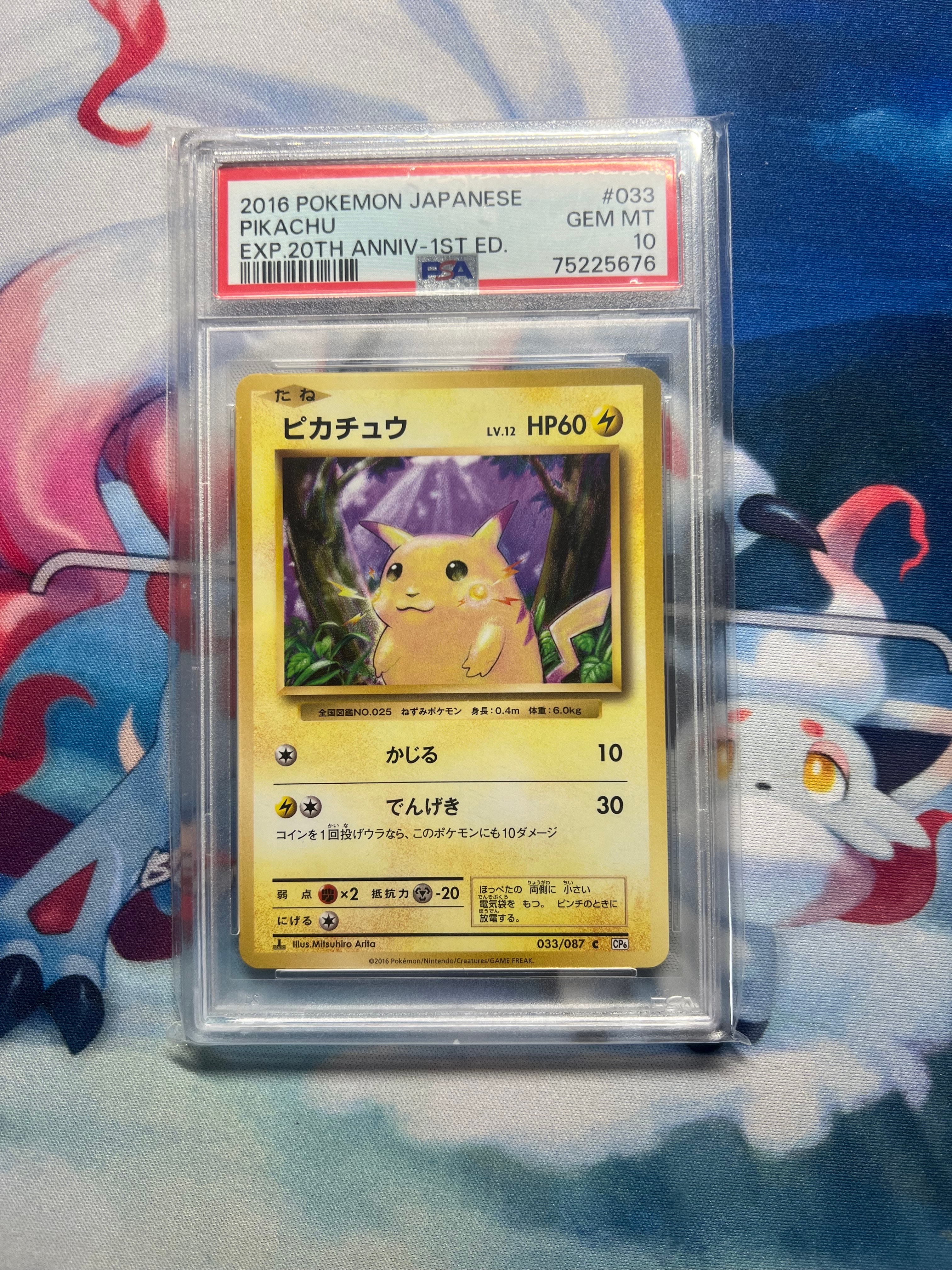 ピカチュウ C :1ED [CP6 033/087](コンセプトパック「ポケットモンスターカードゲーム 拡張パック 20th Anniversary」)