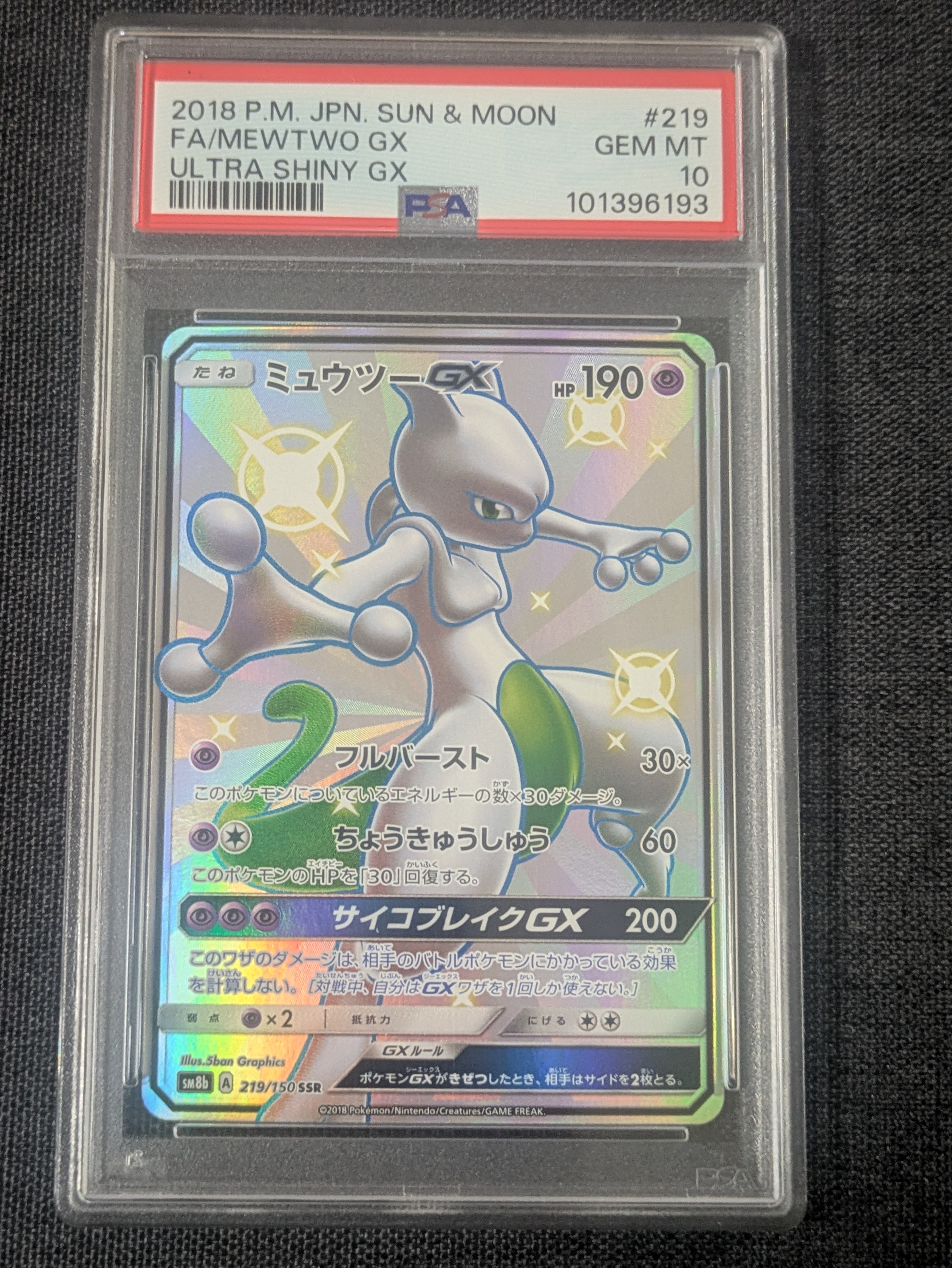 ミュウツーGX SSR[SM8b 219/150](ハイクラスパック「GXウルトラシャイニー」)