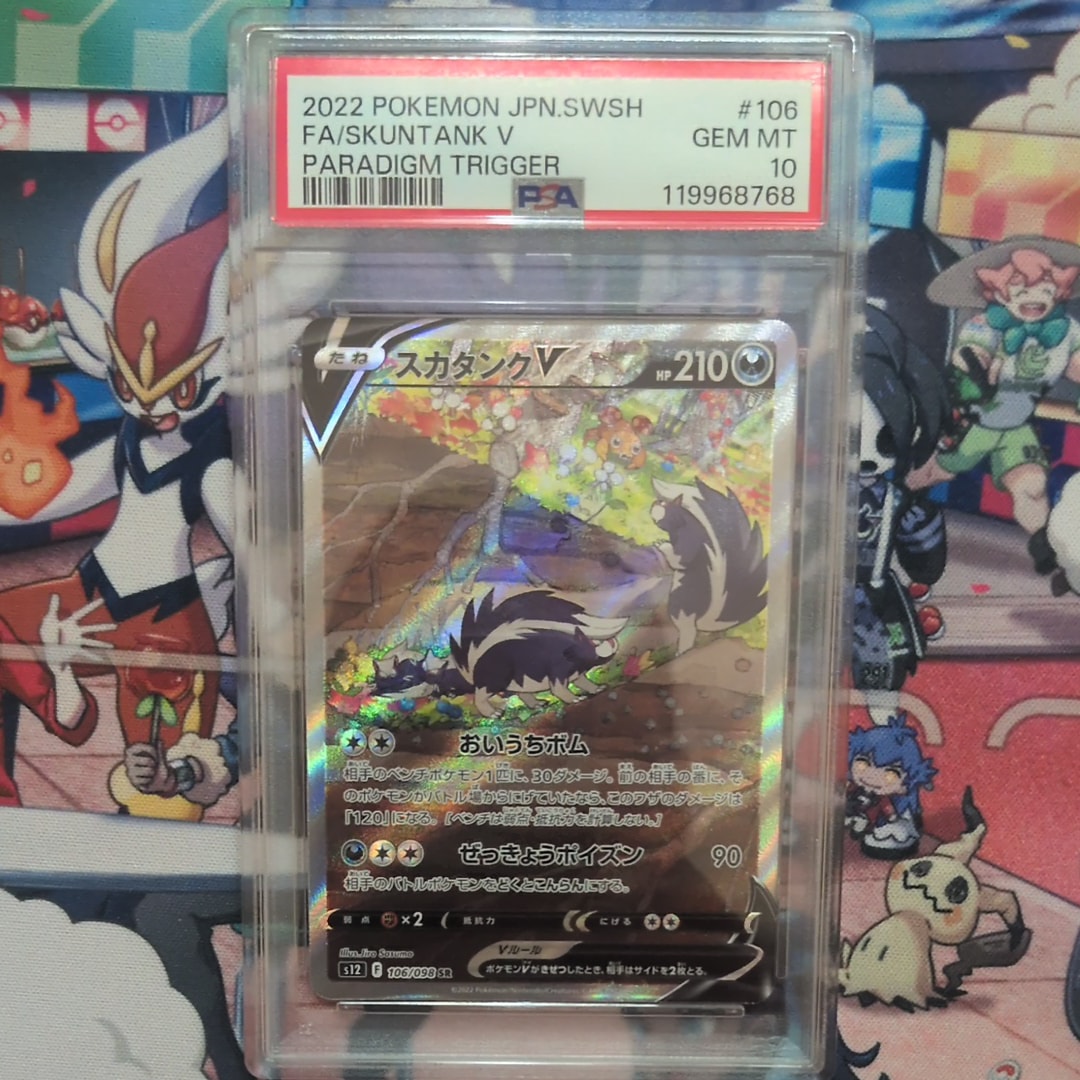 スカタンクV SR:SA[s12 106/098](拡張パック「パラダイムトリガー」)の