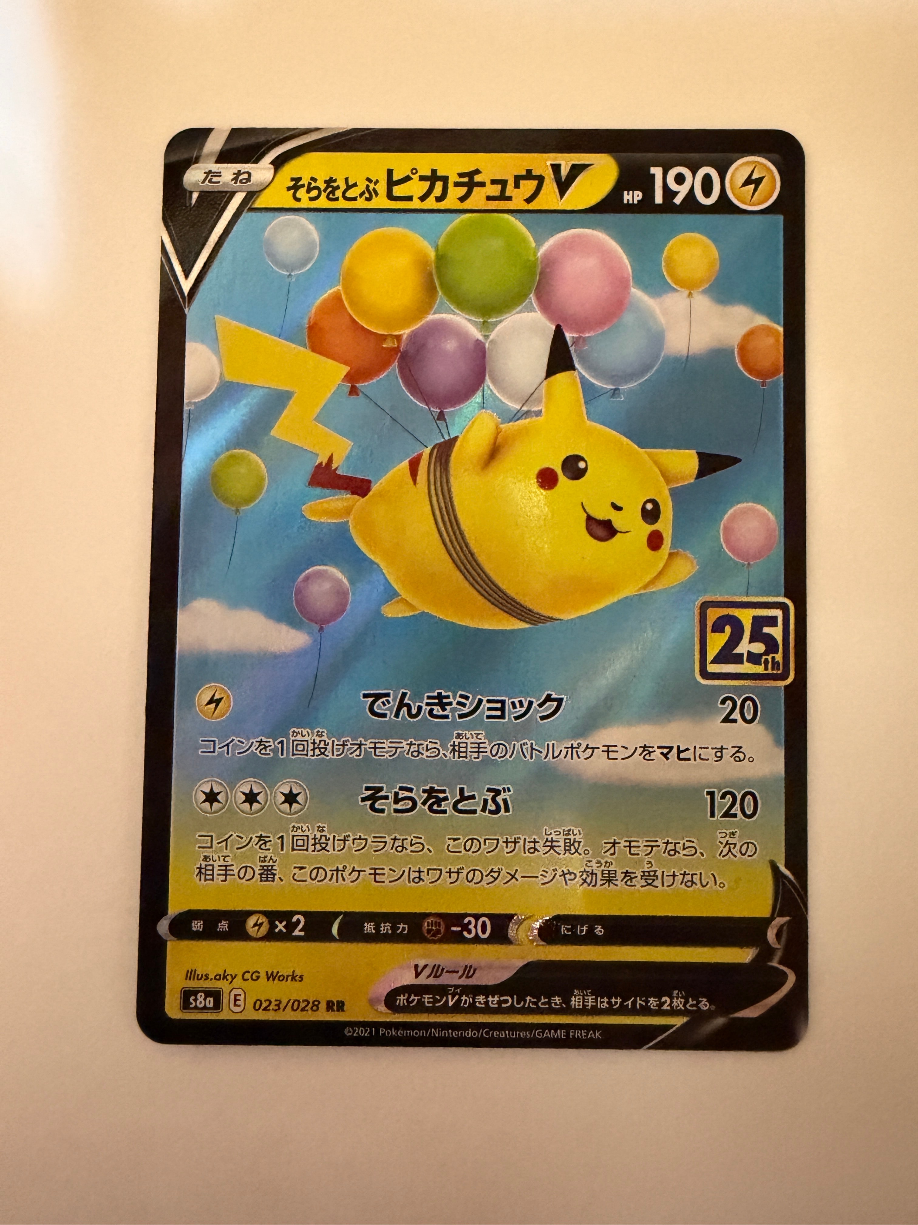 PSA10】そらをとぶピカチュウV RR[s8a 023/028](拡張パック「25th