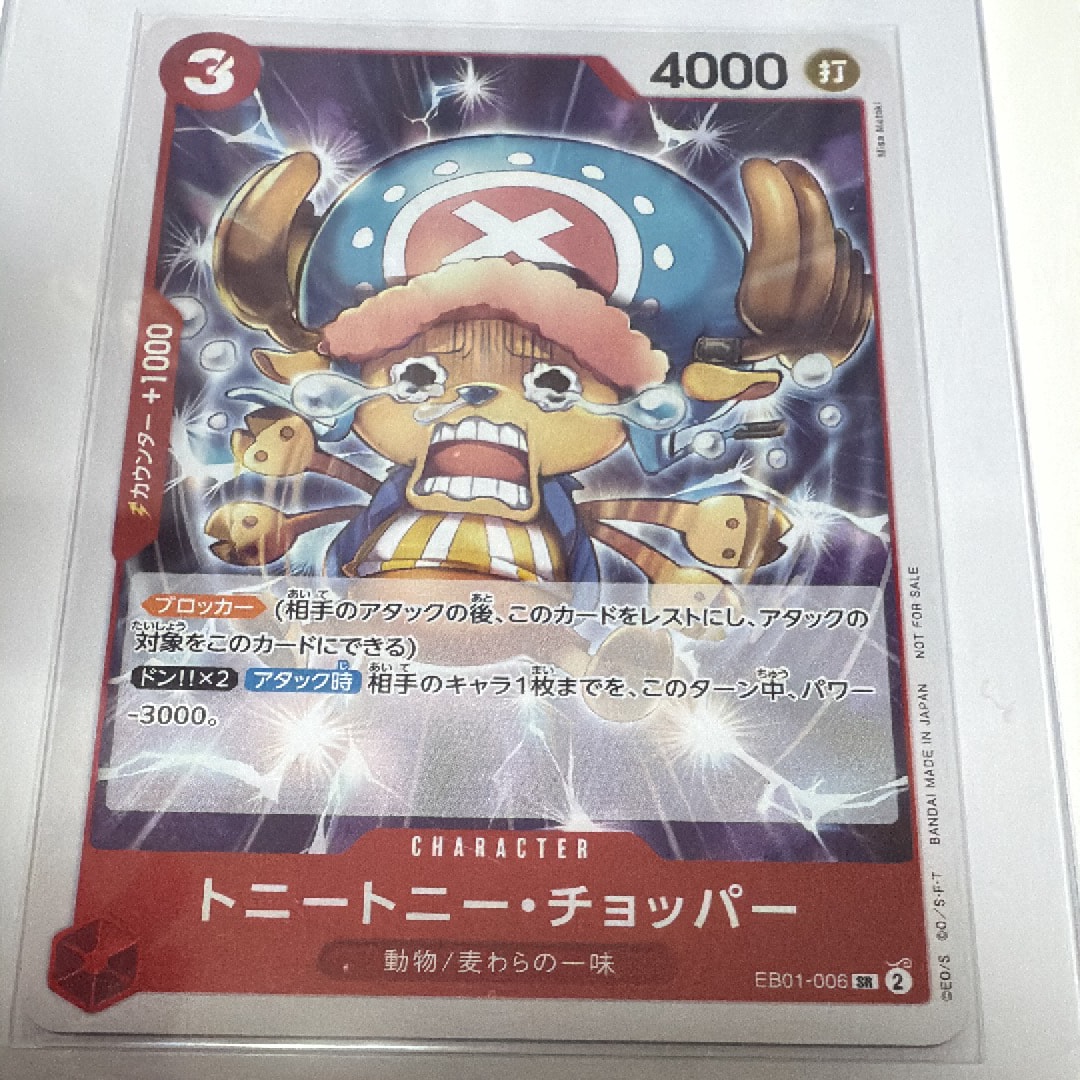 トニートニー・チョッパー SR-P [EB01-006](プロモーションカード「始めようキャンペーン プロモーションパック」)