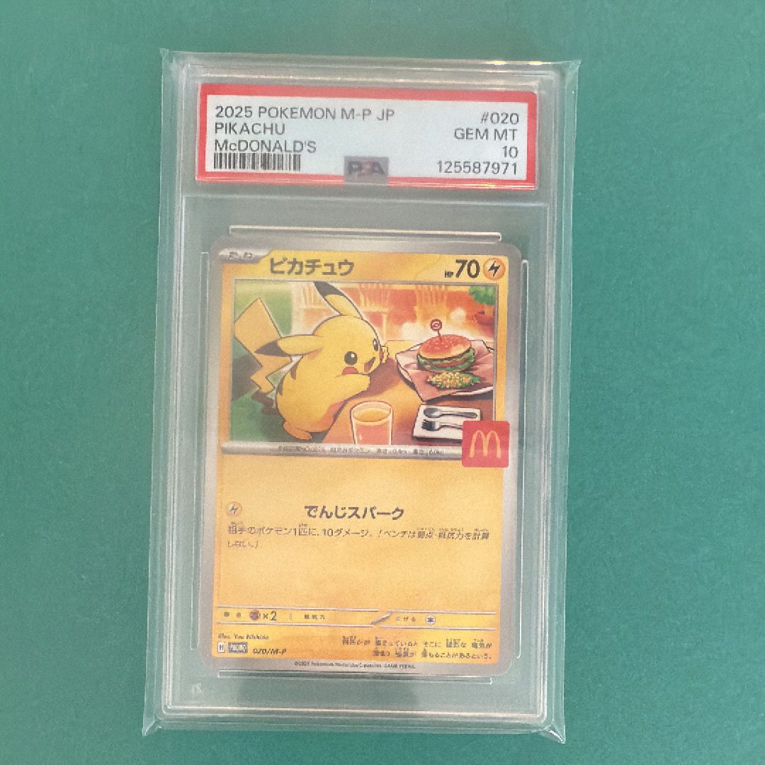 ピカチュウ P [M-P 020](プロモカードパック「マクドナルド ハッピーセット2025」)