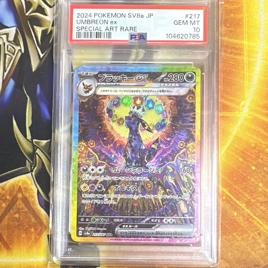 ブラッキーex SAR [SV8a 217/187](ハイクラスパック「テラスタルフェスex」)