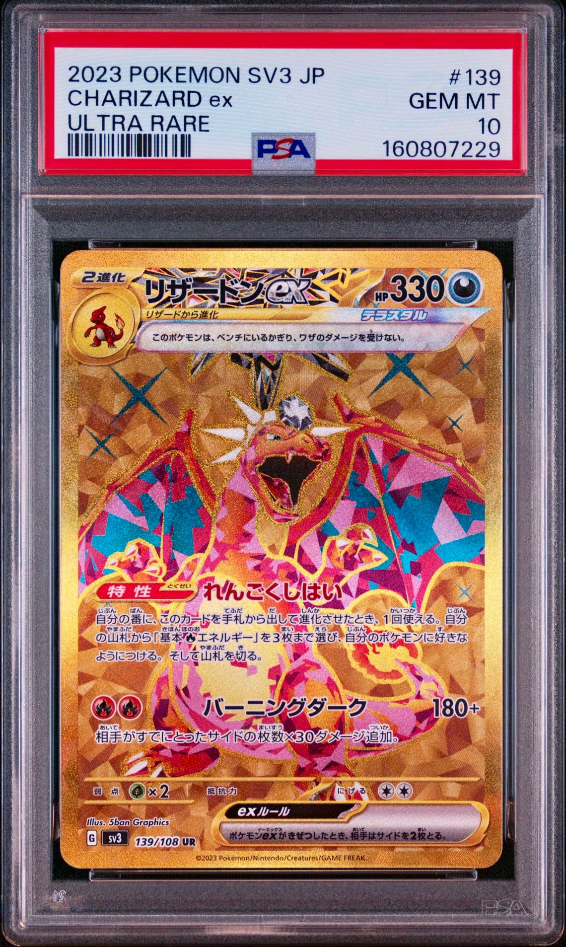 リザードンex UR[SV3 139/108](拡張パック「黒炎の支配者」)