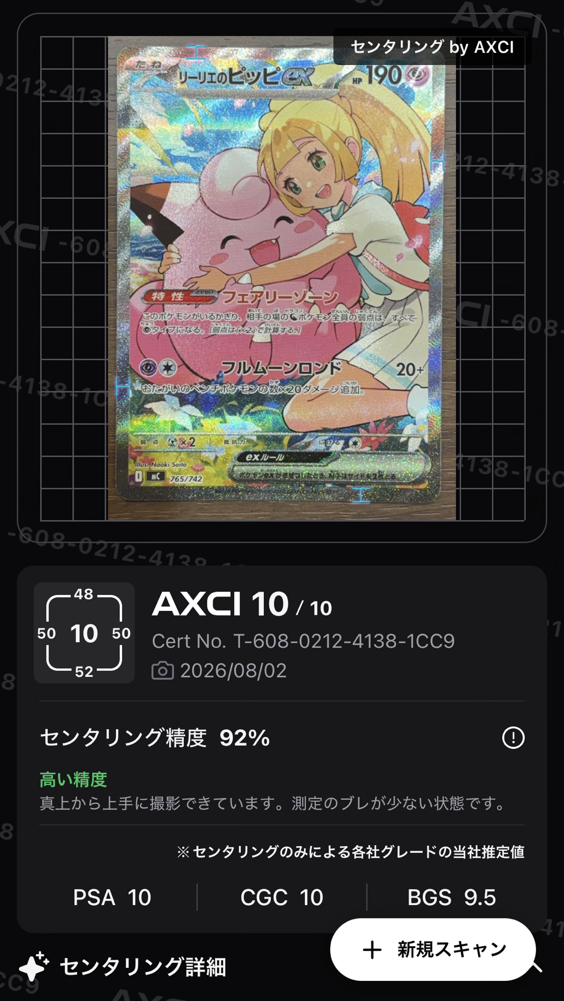 リーリエのピッピex SAR仕様 [MC 765/742](スタートデッキ100「バトルコレクション」)