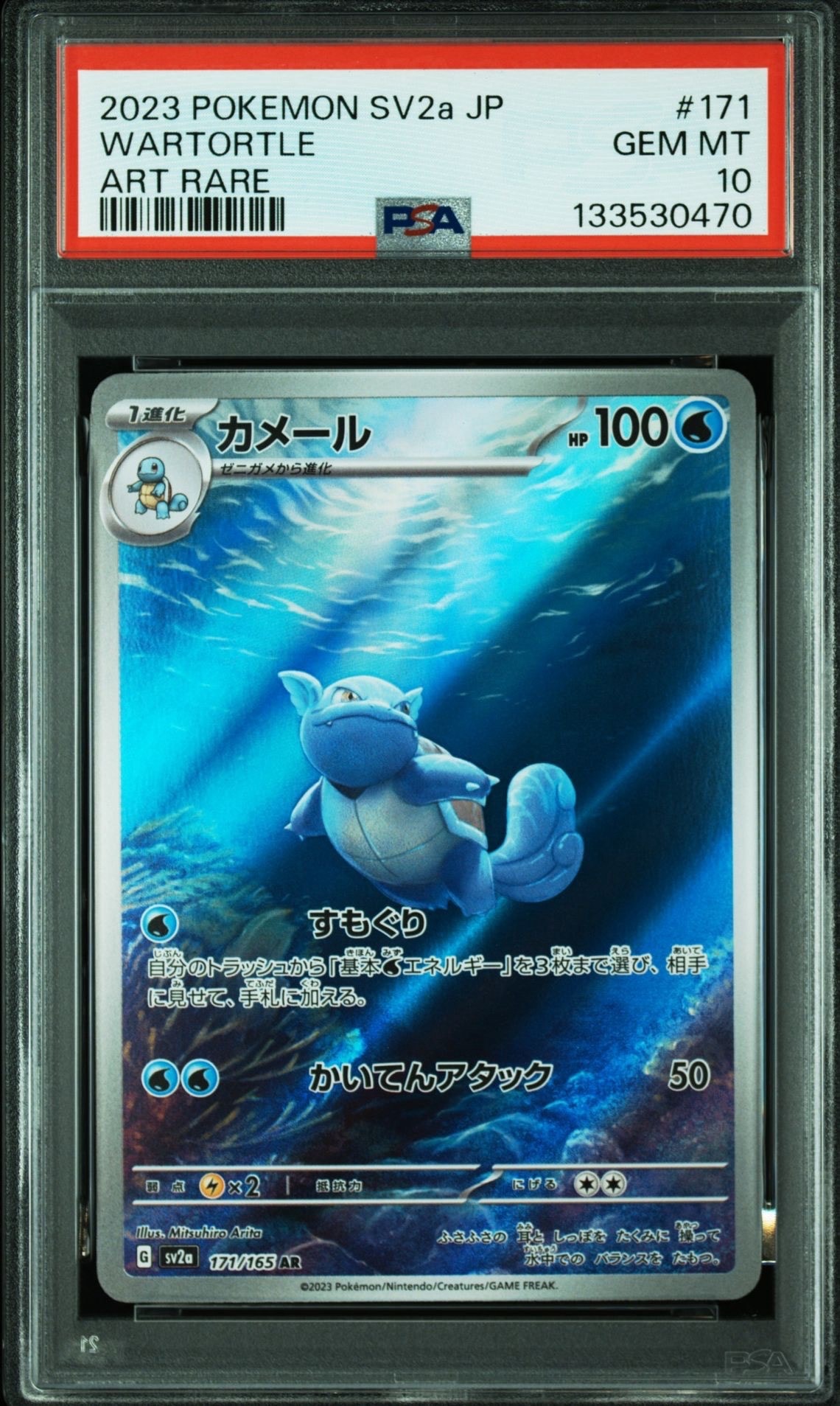 カメール AR[SV2a 171/165](強化拡張パック「ポケモンカード151」)