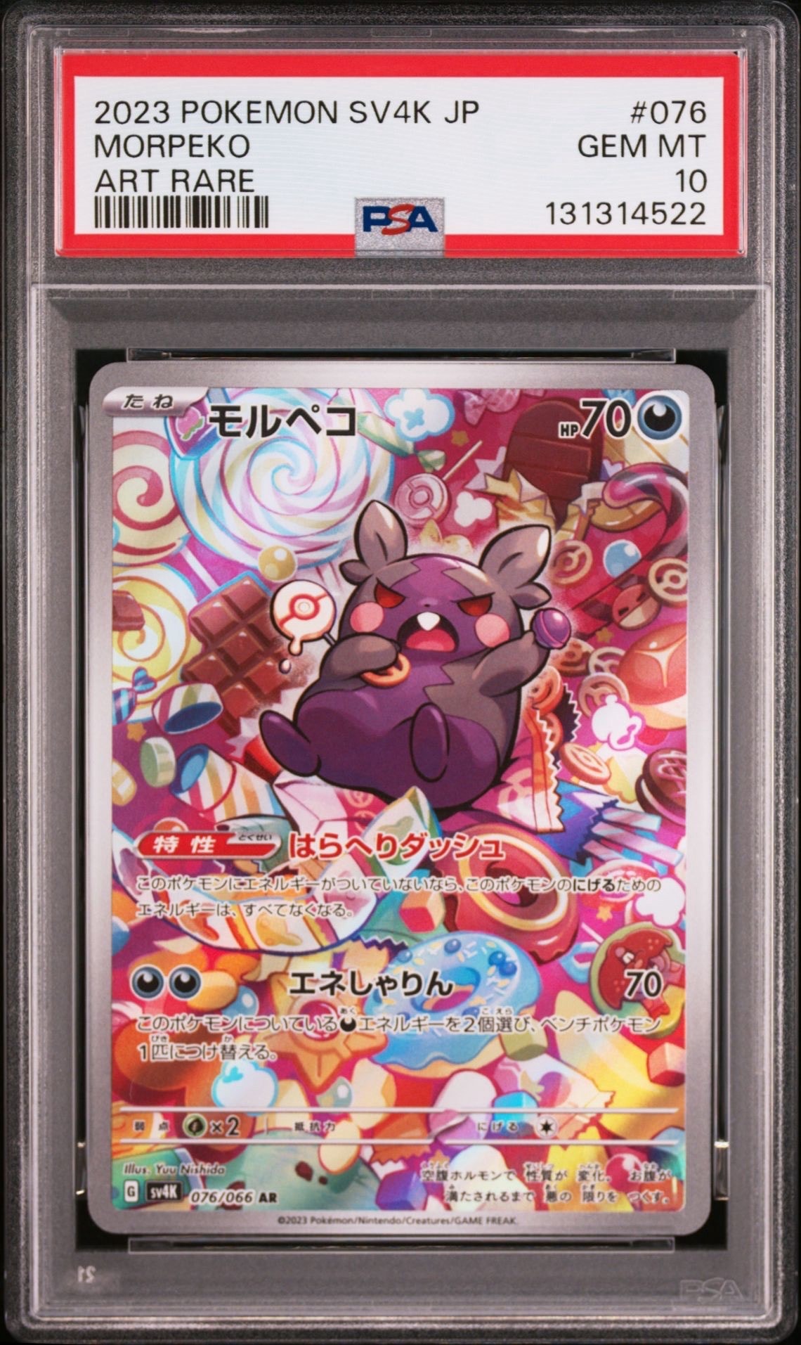 モルペコ AR[SV4K 076/066](拡張パック「古代の咆哮」) PARADOX RIFT