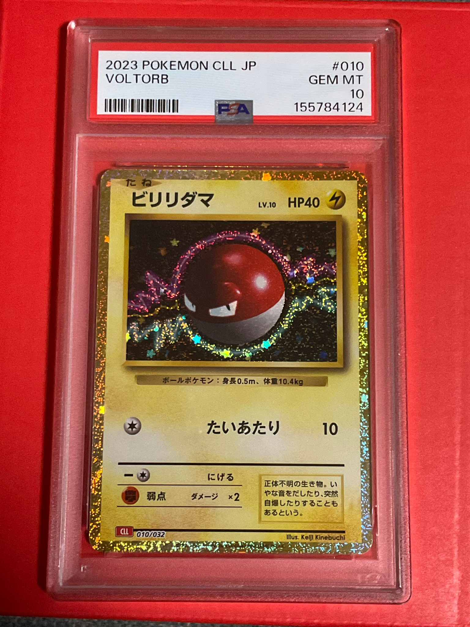 ビリリダマ [CLL 010/032](ポケモンカードゲーム Classic)