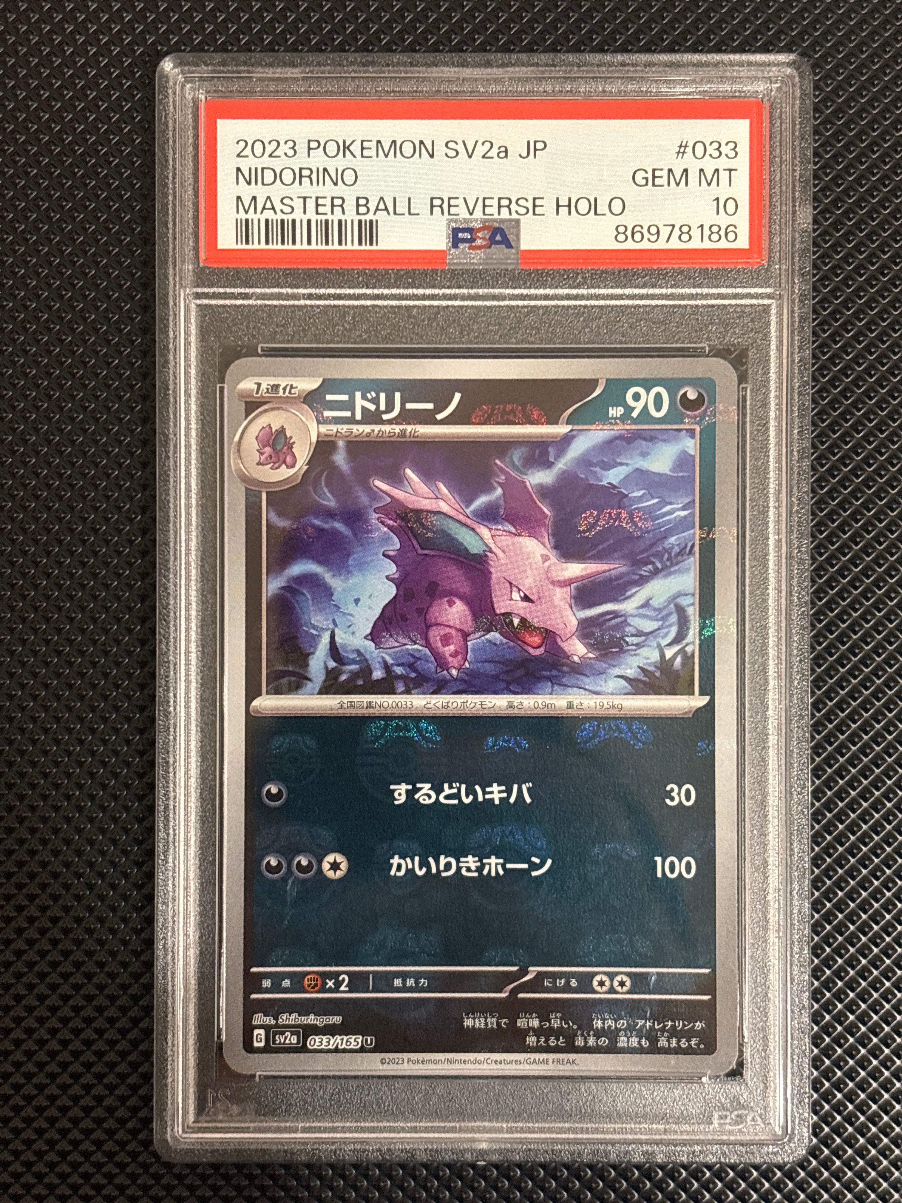 ニドリーノ U: マスターボールミラー[SV2a 033/165](強化拡張パック「ポケモンカード151」)