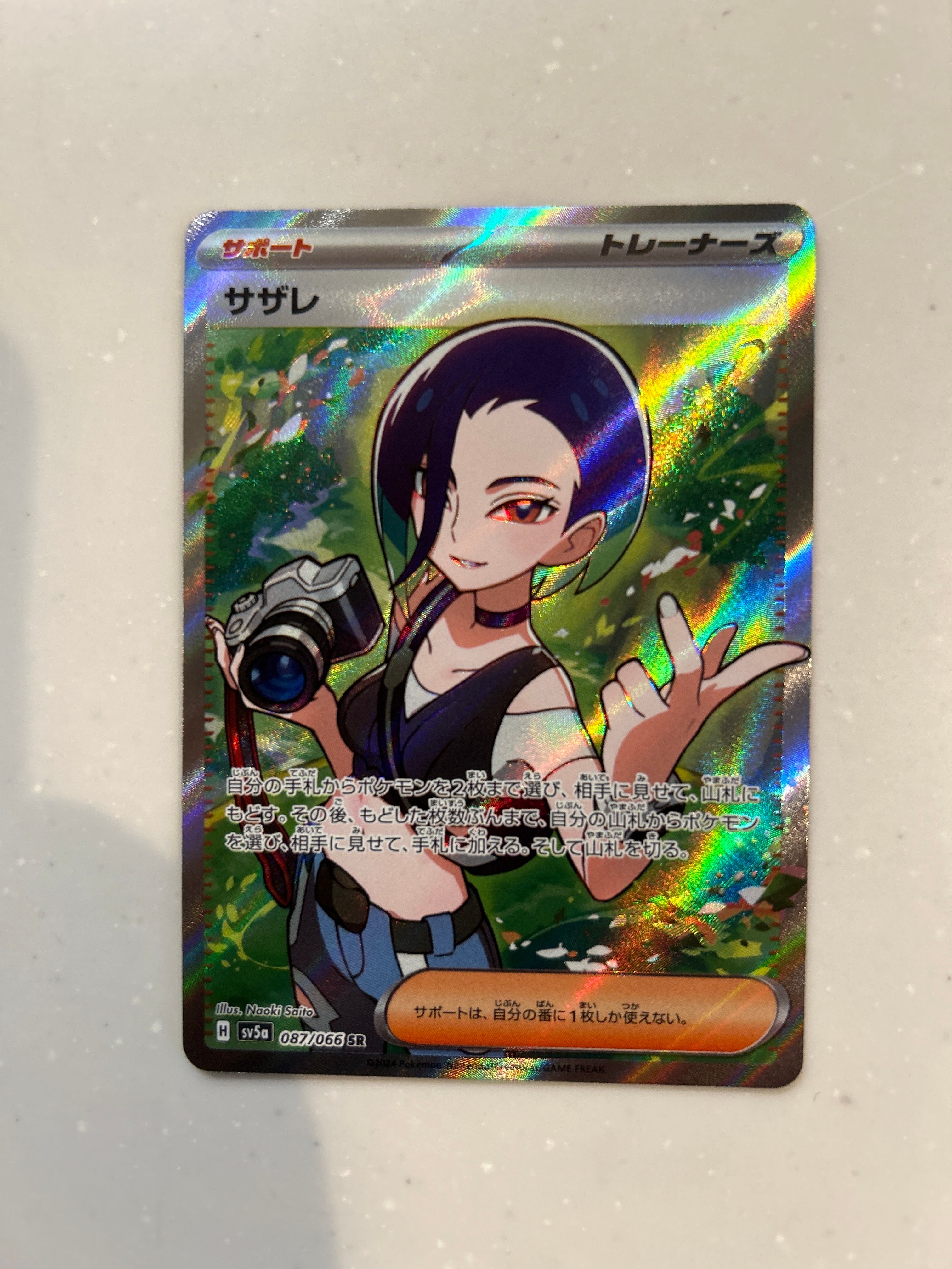 サザレ SR [SV5a 087/066](強化拡張パック「クリムゾンヘイズ」)