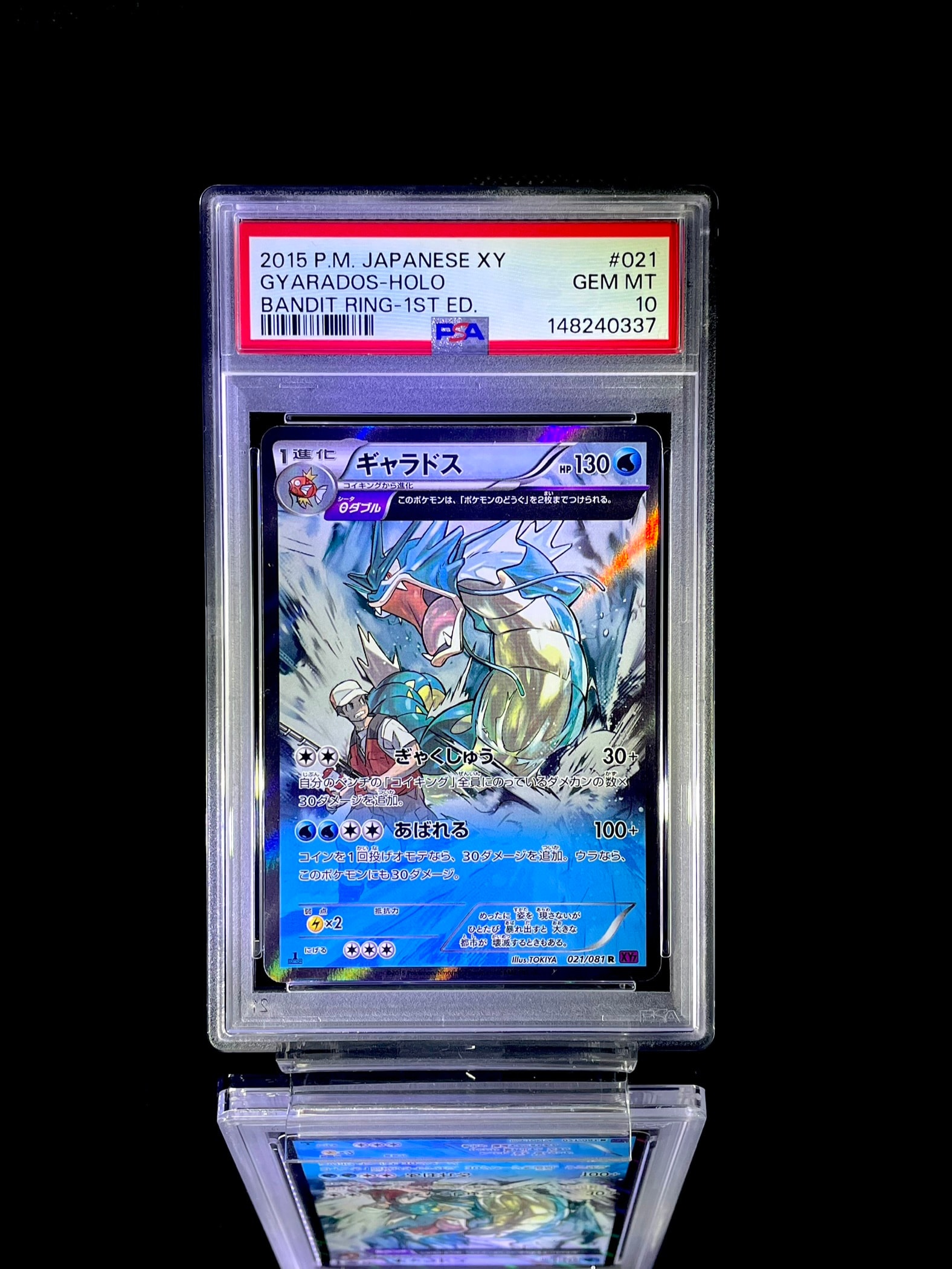 ギャラドス 1st XY7 バンデットリング R PSA10】ギャラドス R :1ED [XY7 021/081](拡張パック「バンデット