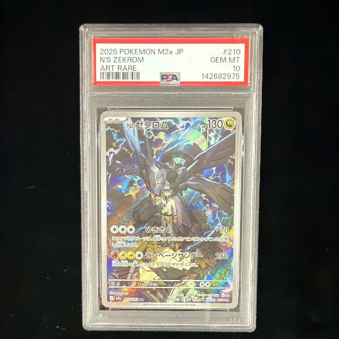 Nのゼクロム AR [M2a 210/193](ハイクラスパック「MEGAドリームex」)