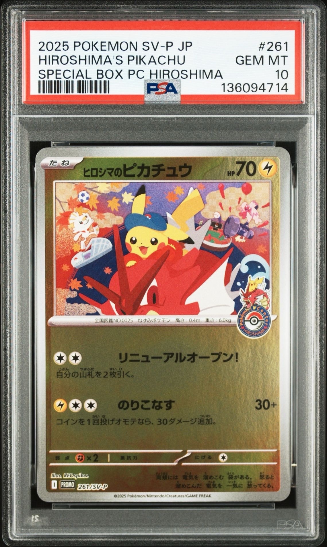 ヒロシマのピカチュウ P [SV-P 261](スペシャルBOX「ポケモンセンターヒロシマ」)