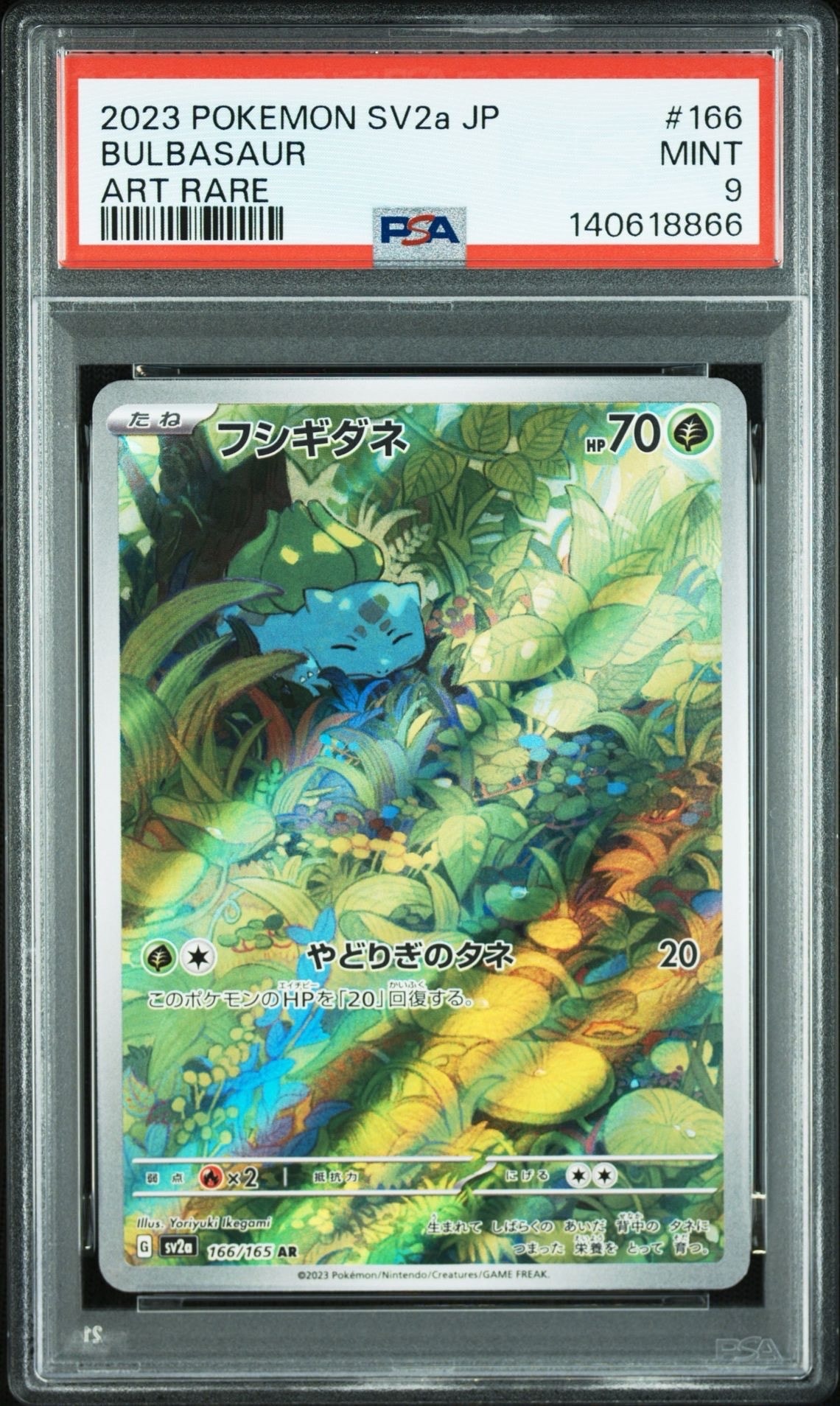 フシギダネ AR[SV2a 166/165](強化拡張パック「ポケモンカード151」)